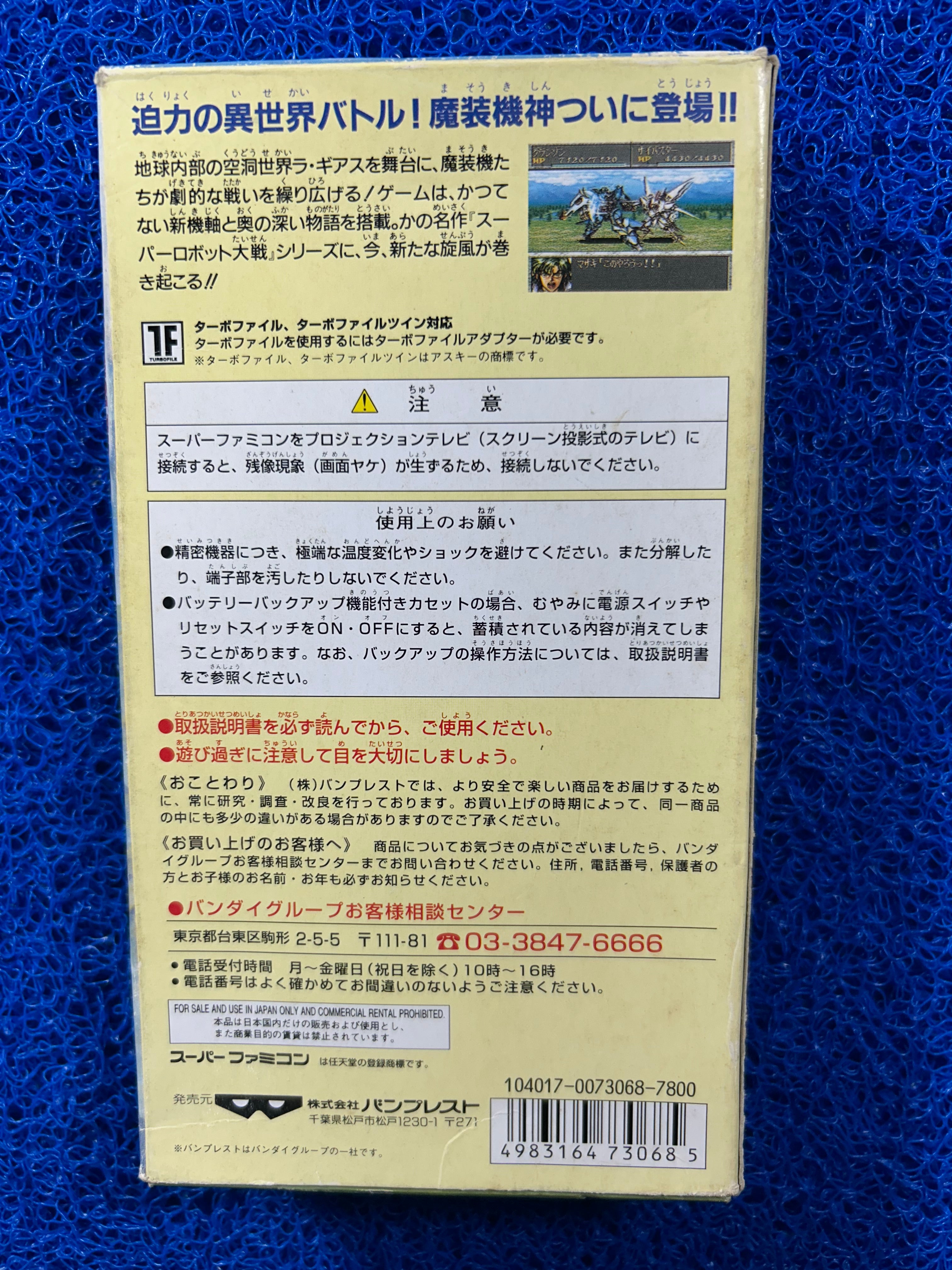 SFC Box The lord of elemental (J)