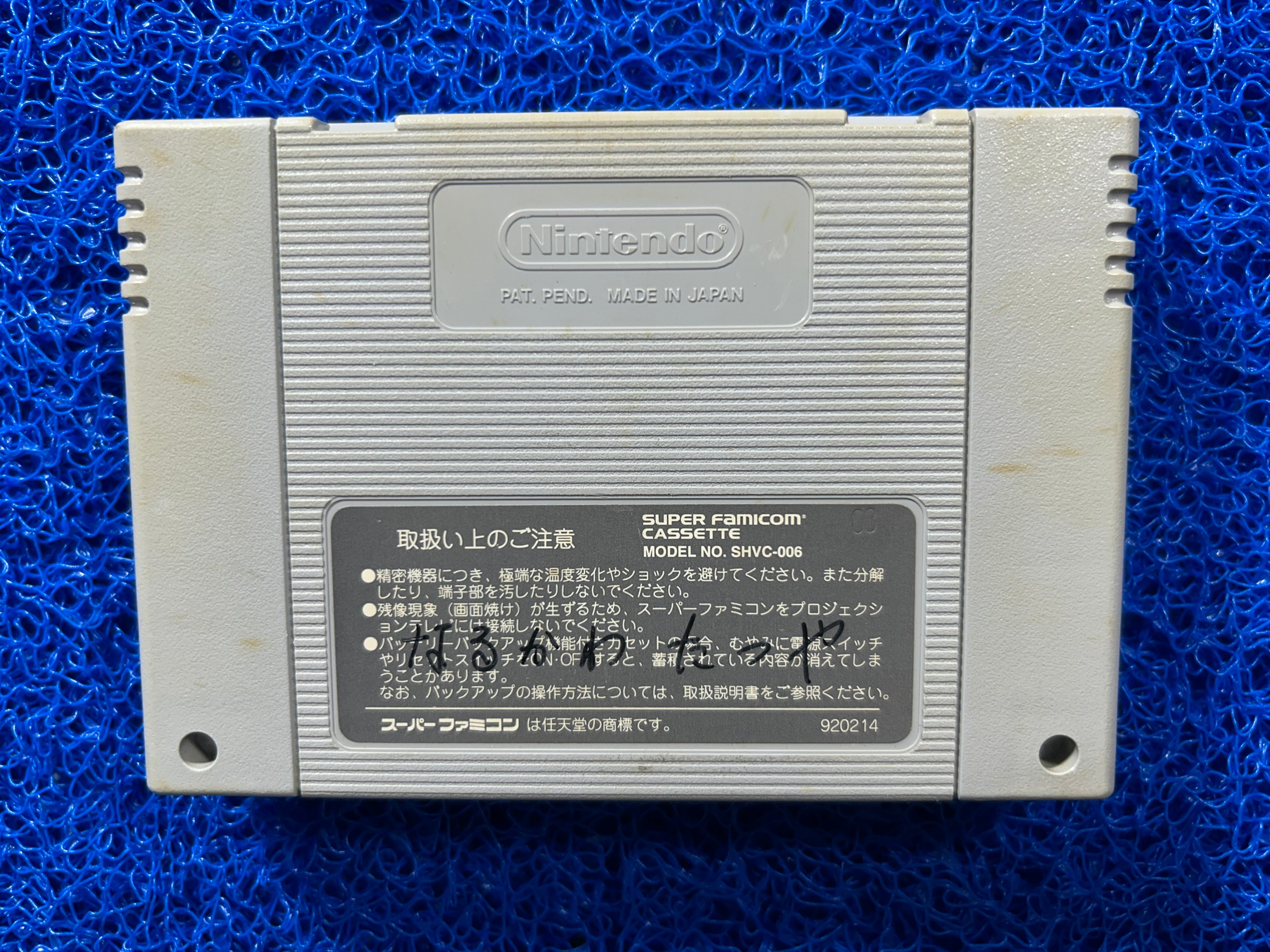 SFC Doraemon 2 (J)
