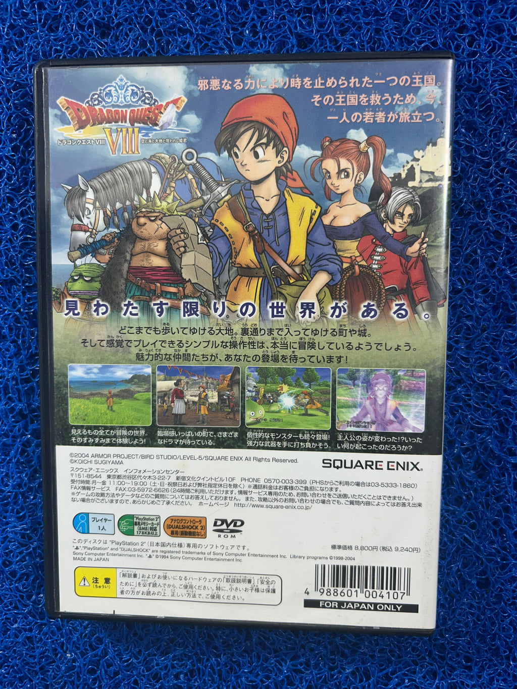 PS2# Dragon quest VIII (J)
