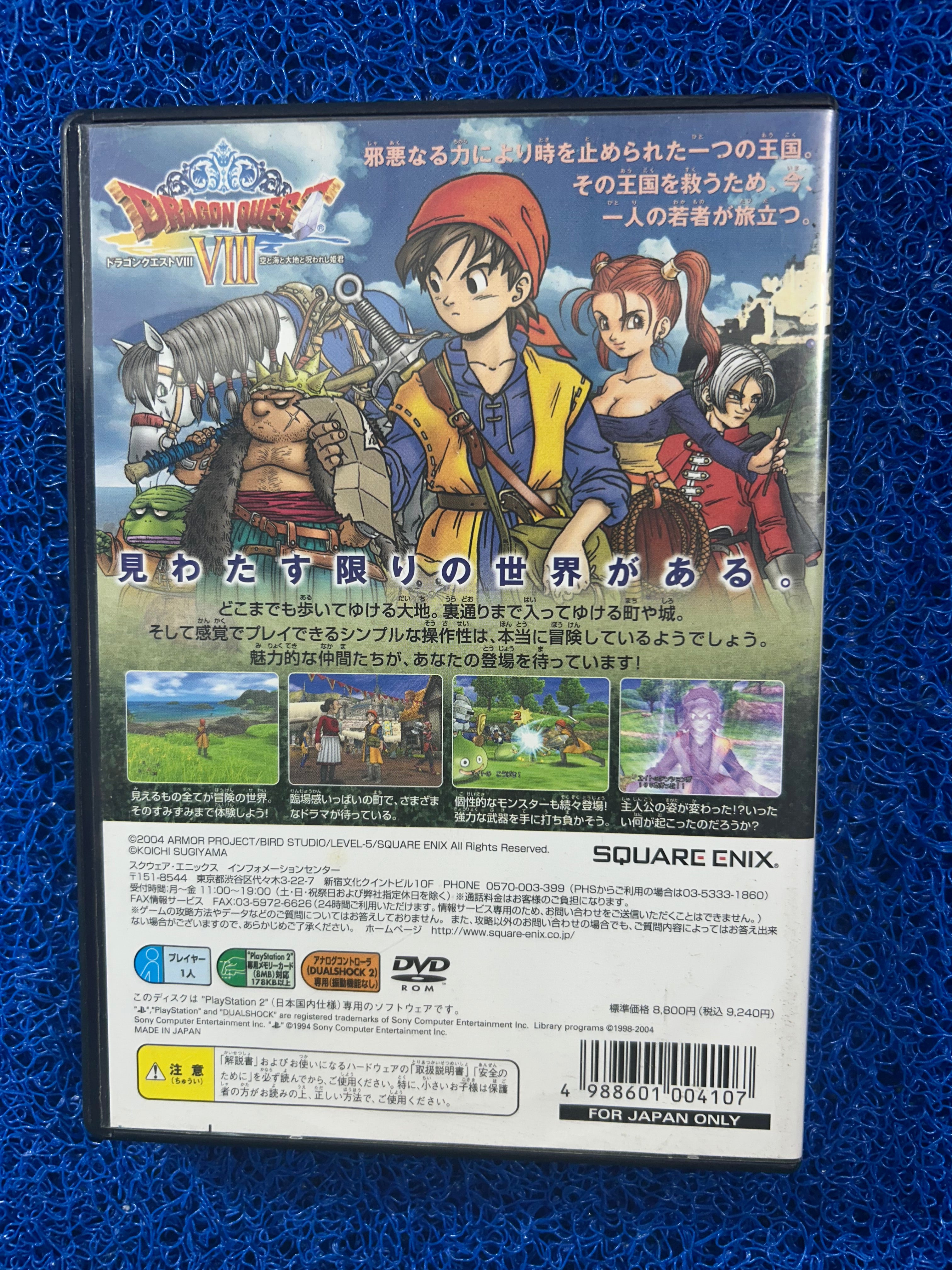 PS2# Dragon quest VIII (J)