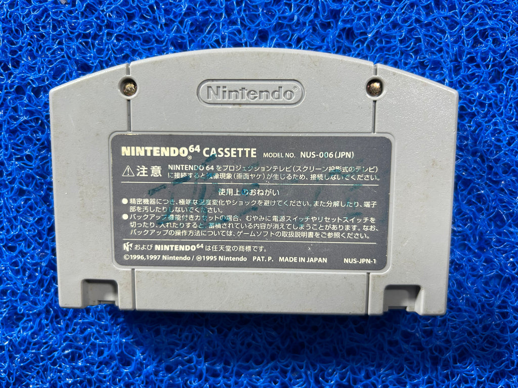 N64 Hey you pikachu (J)