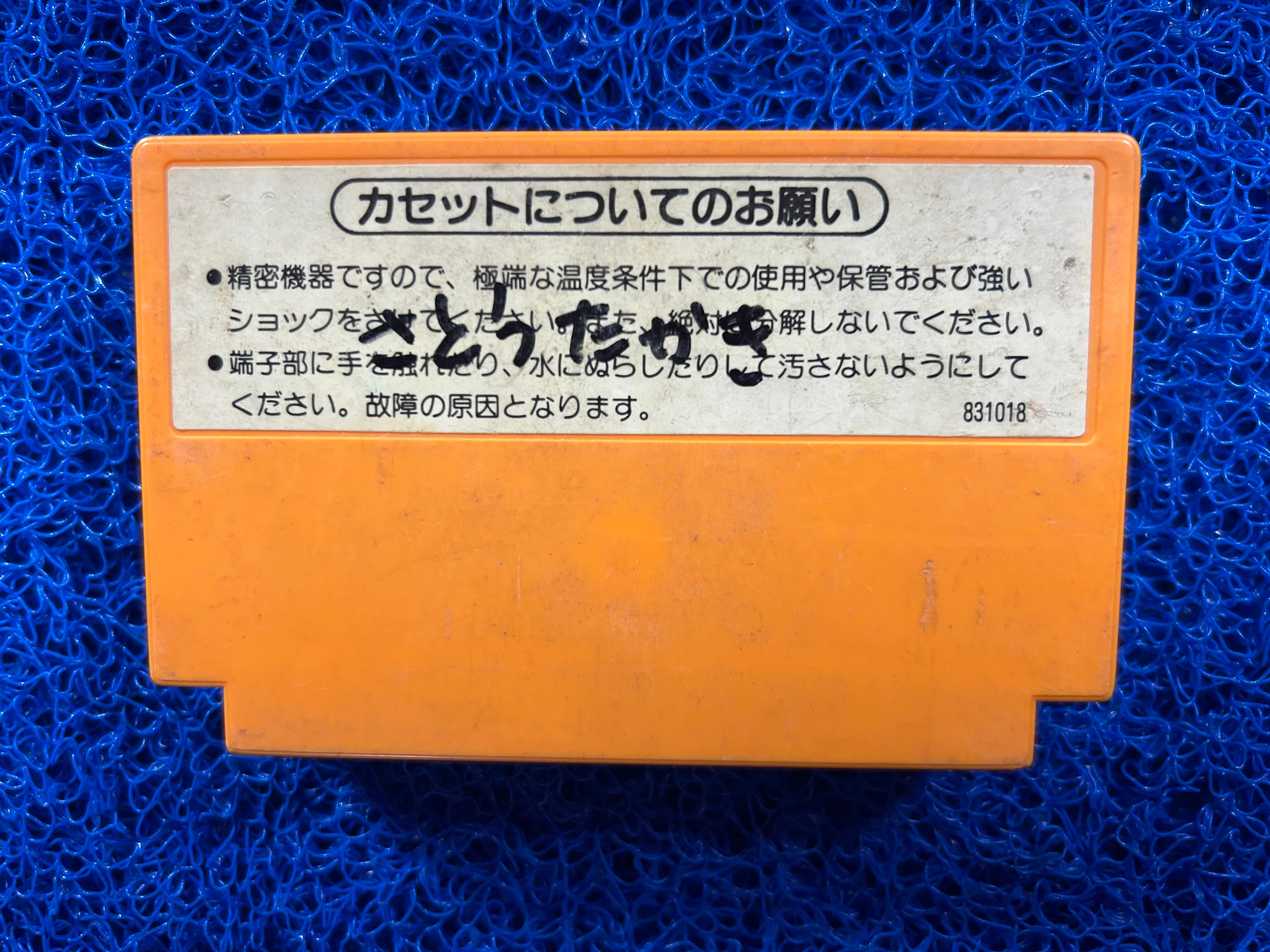 FAMICOM Clu clu land (J)