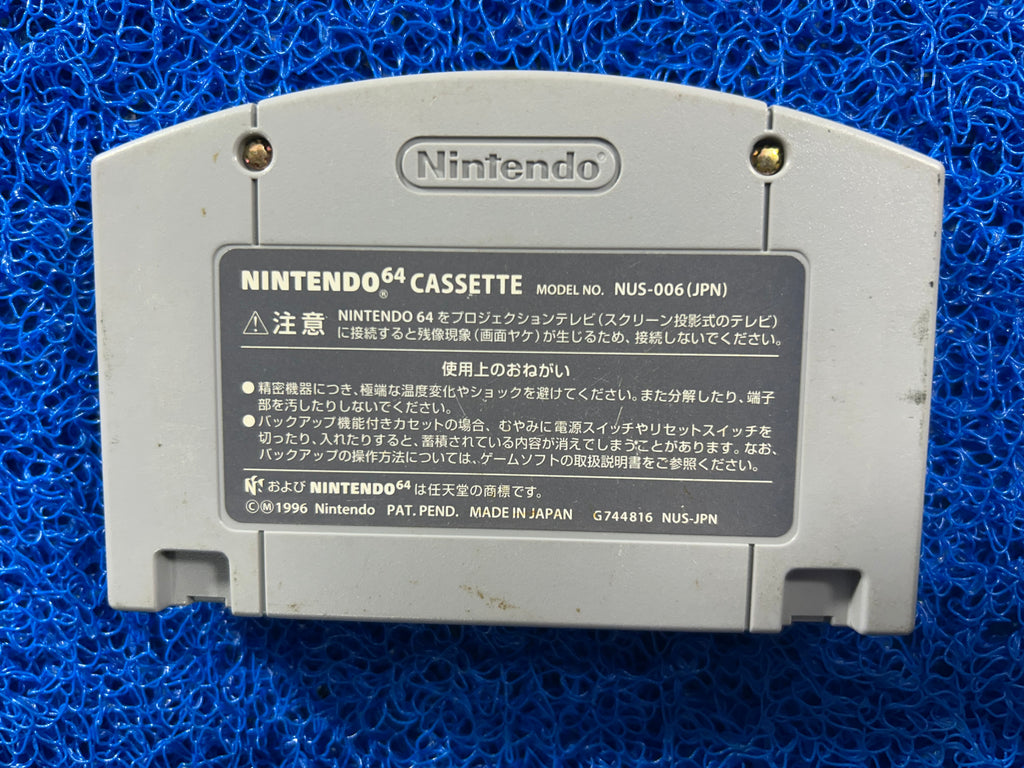 N64 Wonder Project (J)