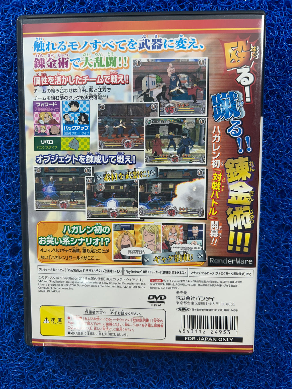 PS2 Fullmetal alchemist carnival (J)
