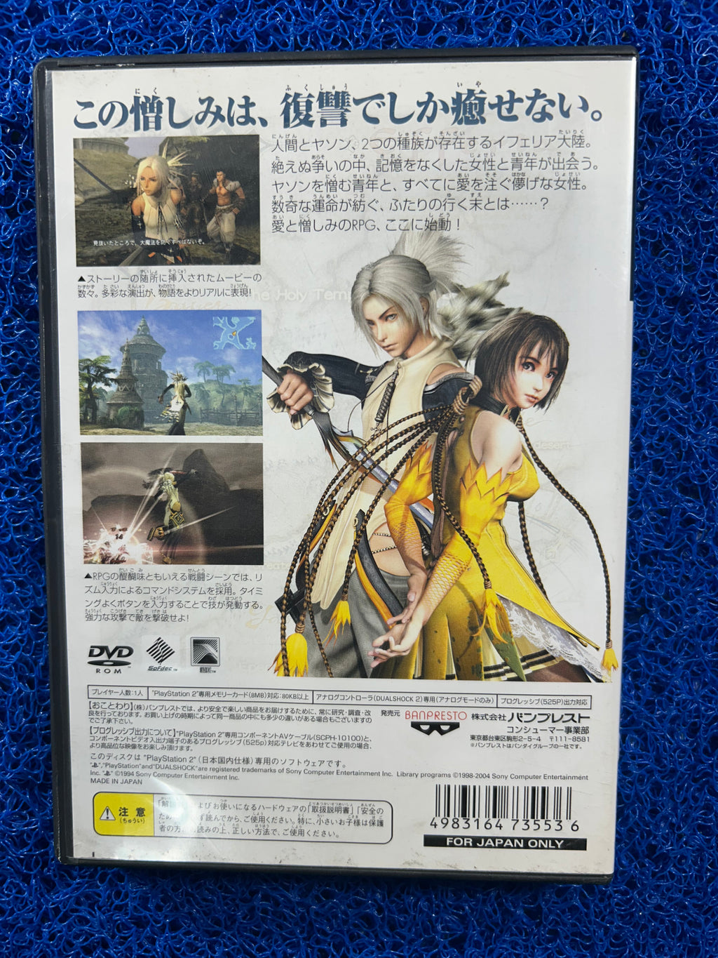PS2 Magna carta (J)