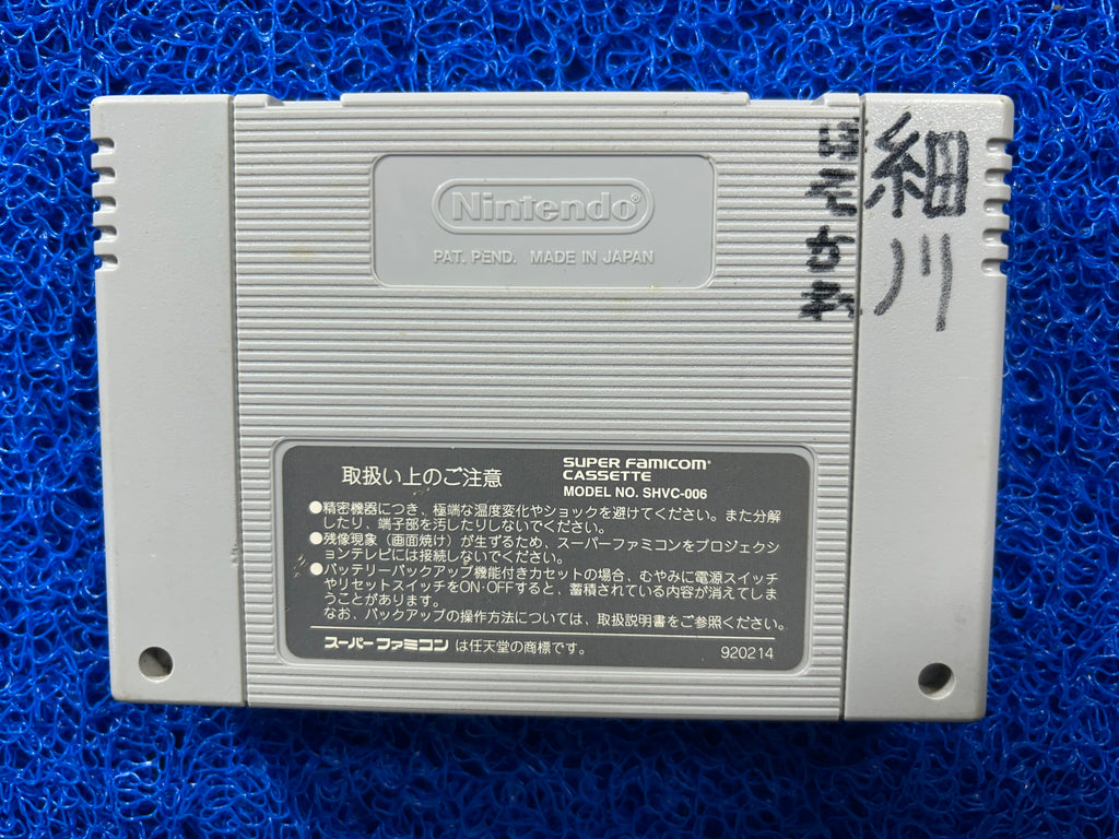 SFC Shin momotaro dentetsu (J)