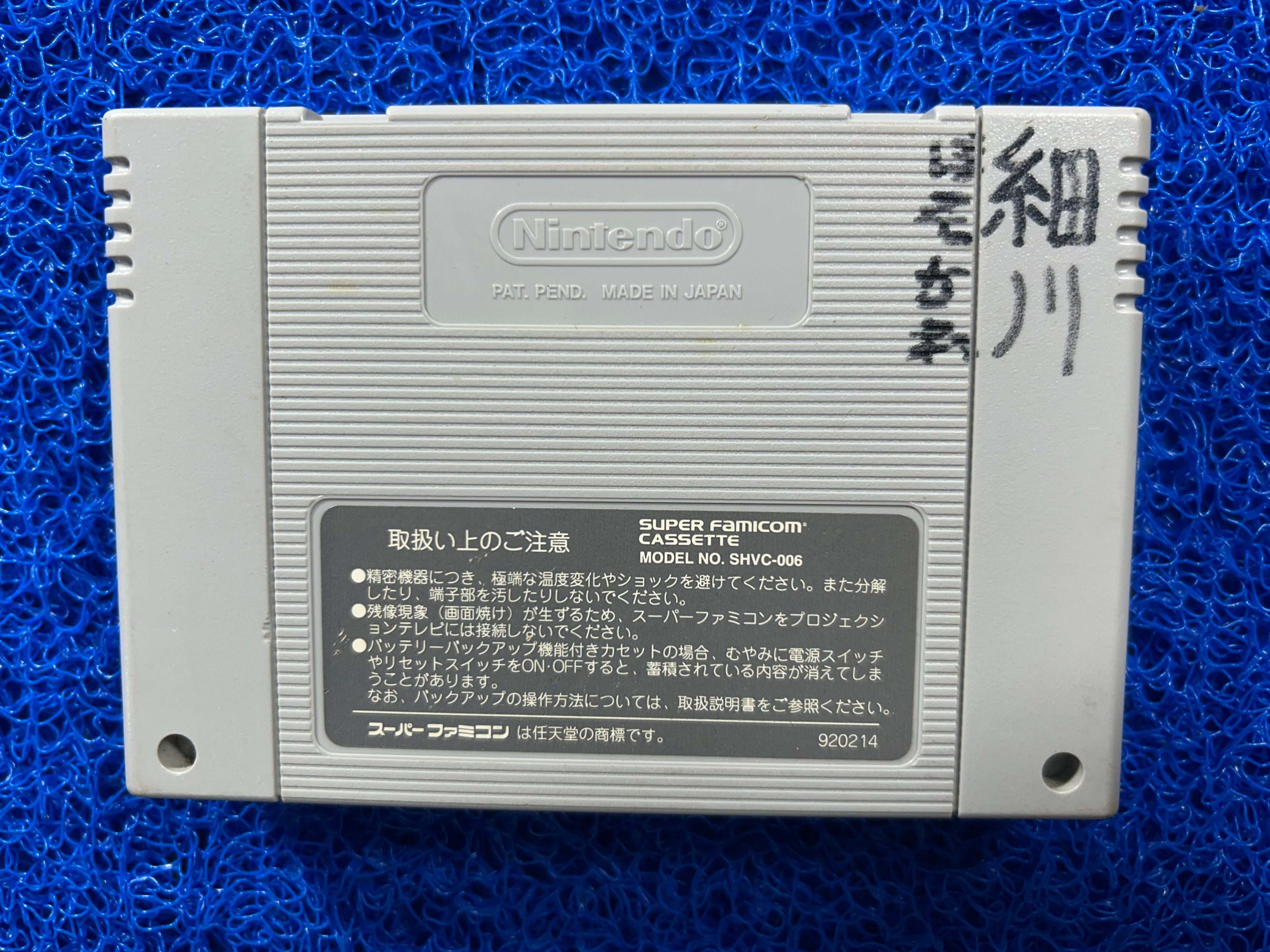 SFC Shin momotaro dentetsu (J)