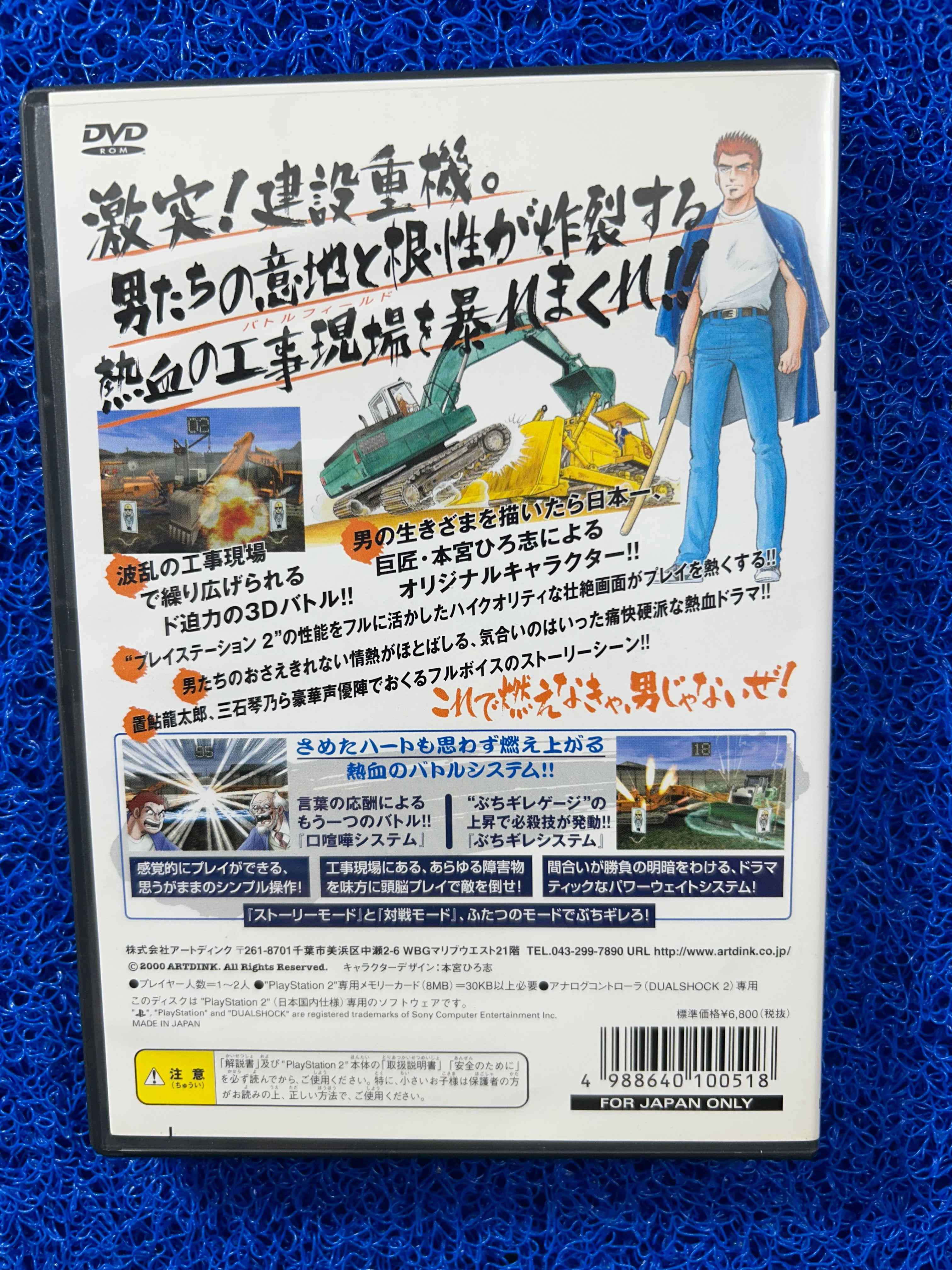 PS2 Battle construction vehicles (J)