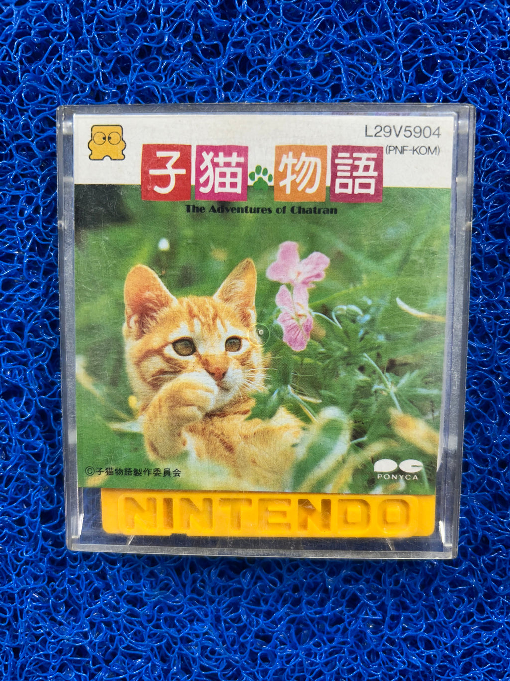 DISK SYSTEM The adventures of chatran (J)