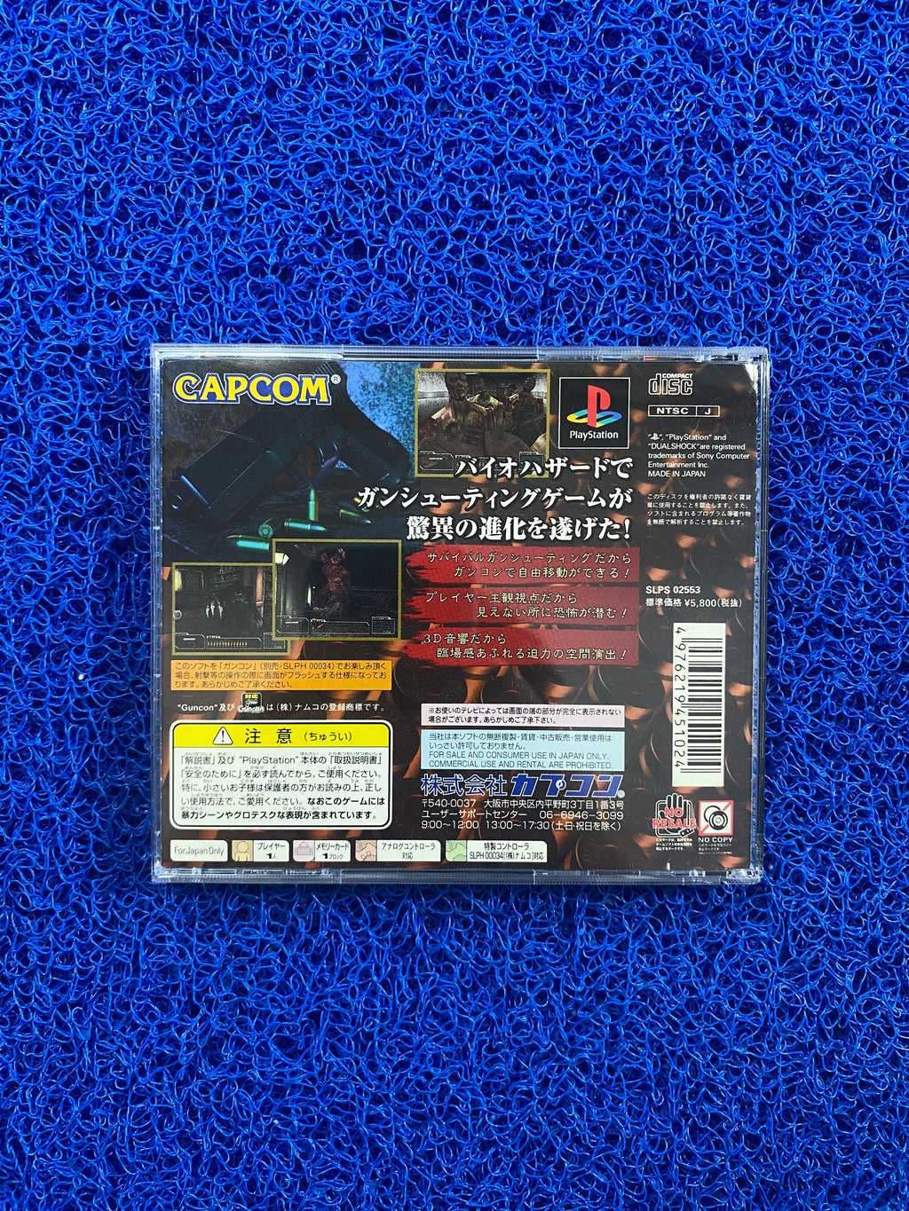 PS1# Biohazard (J)