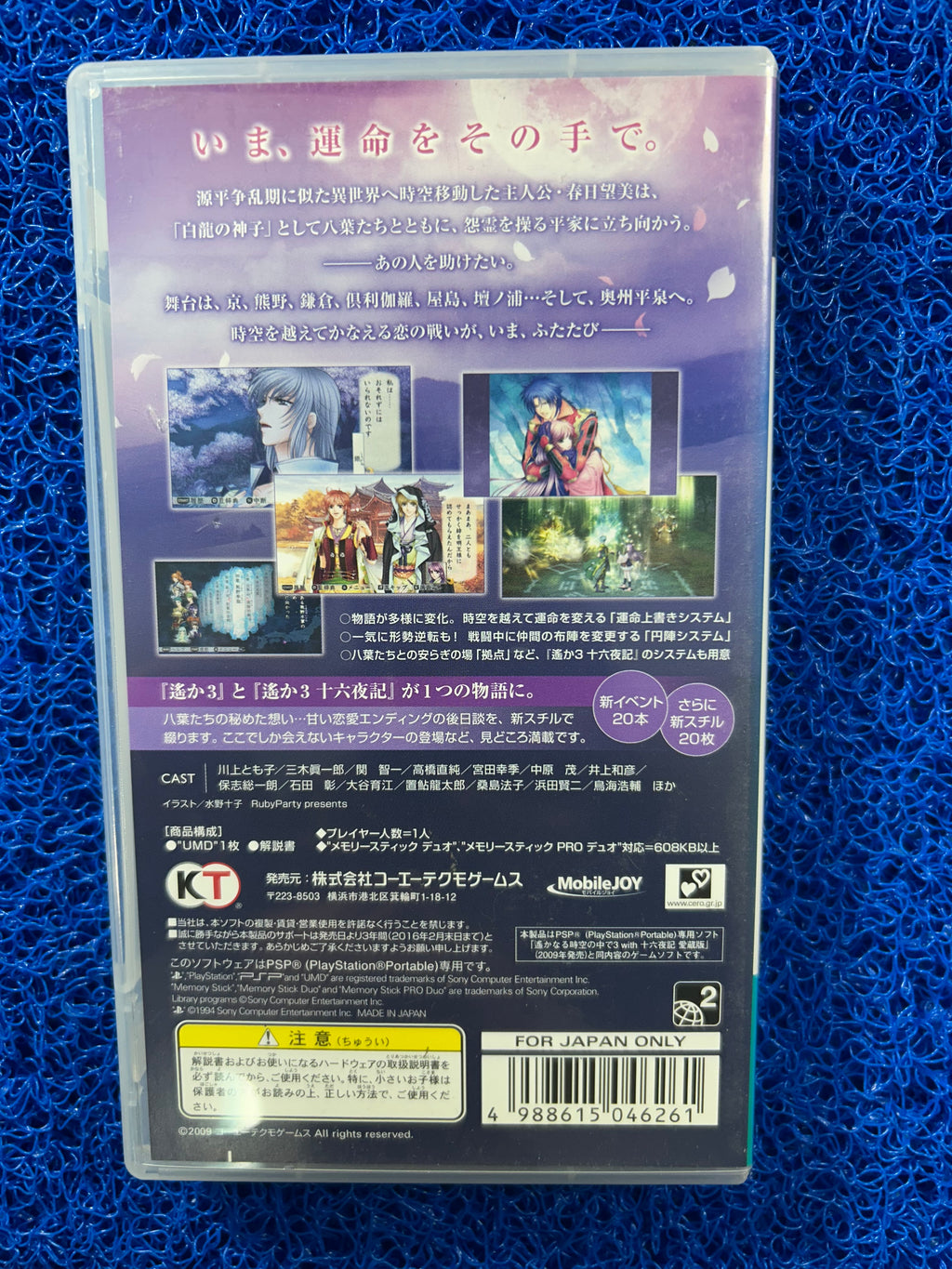 PSP Hanaraku no toki 3 (J)