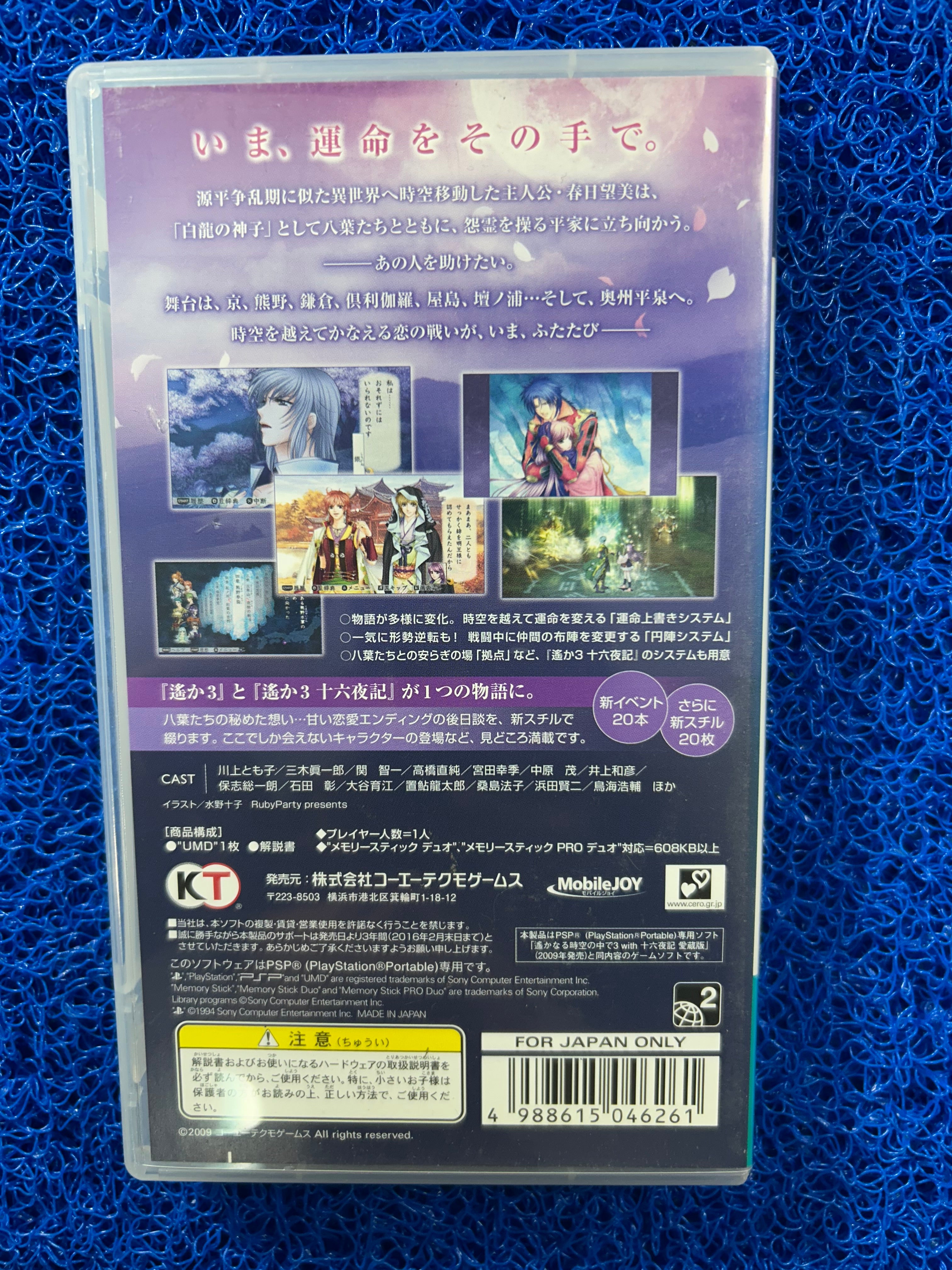 PSP Hanaraku no toki 3 (J)