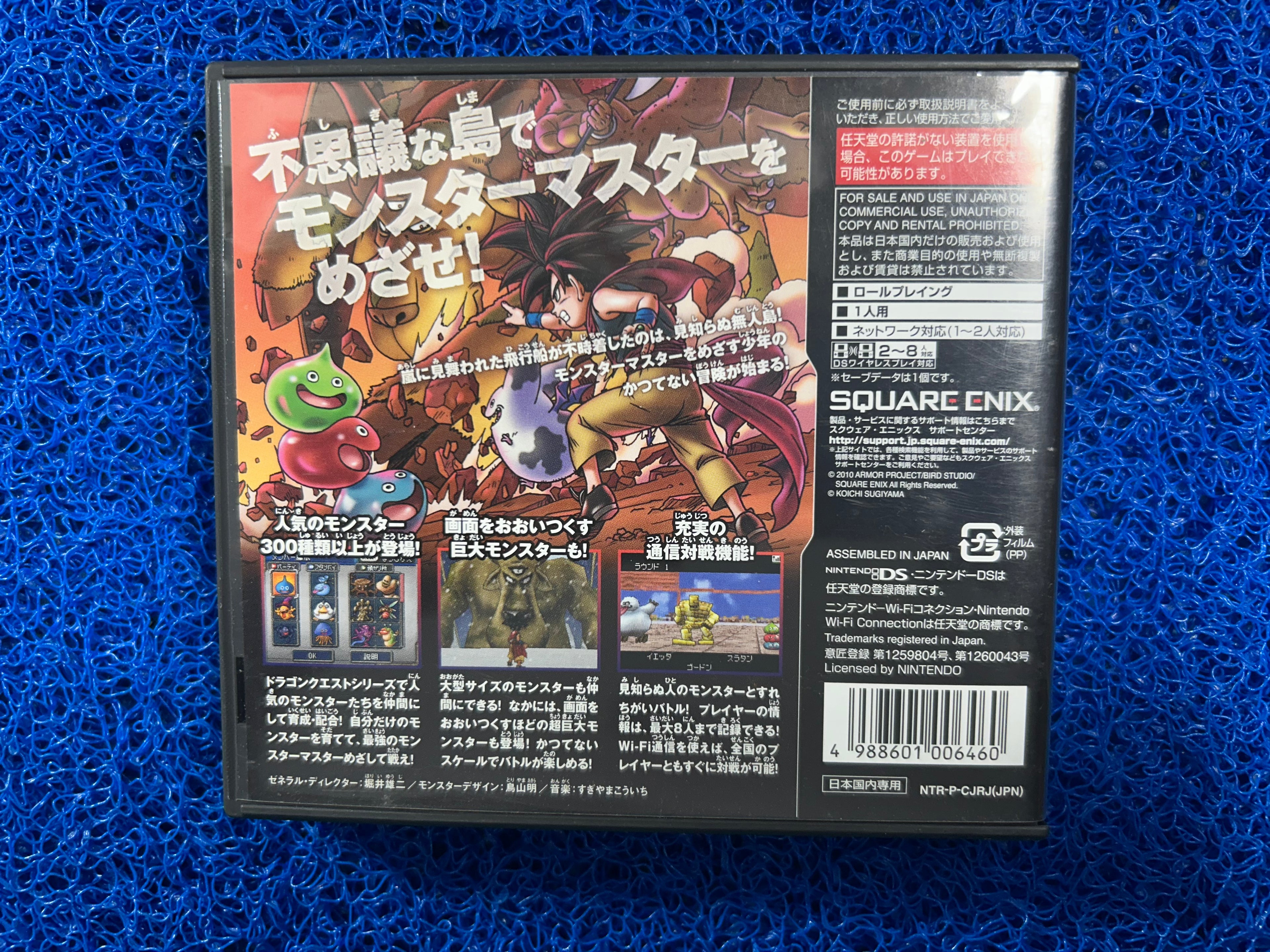 NDS# Dragon quest monster 2 (J)