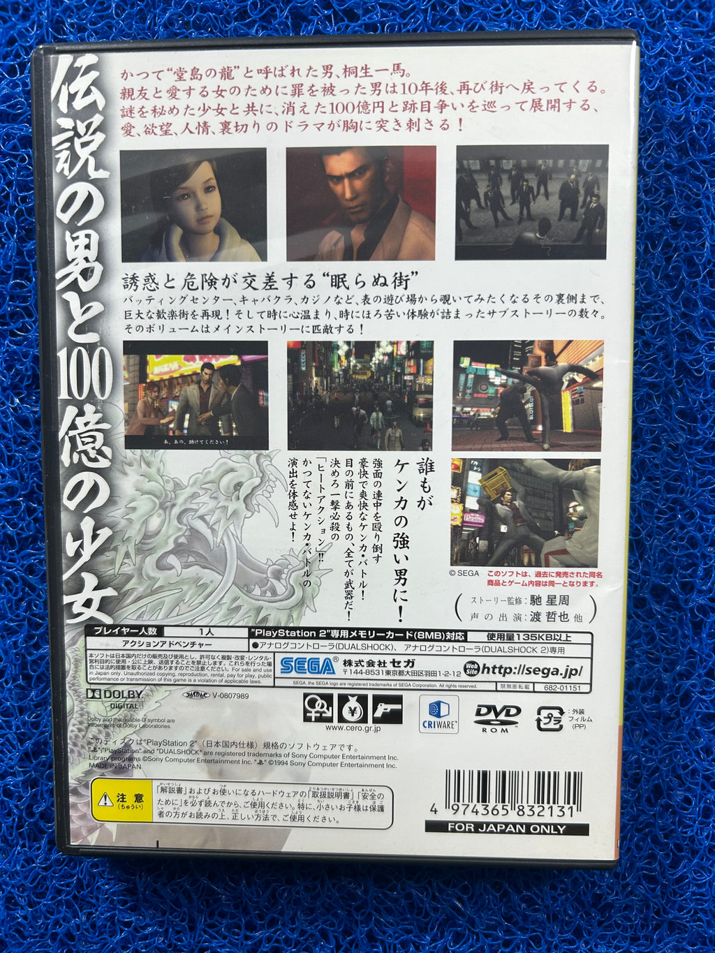PS2 Yakuza (J)