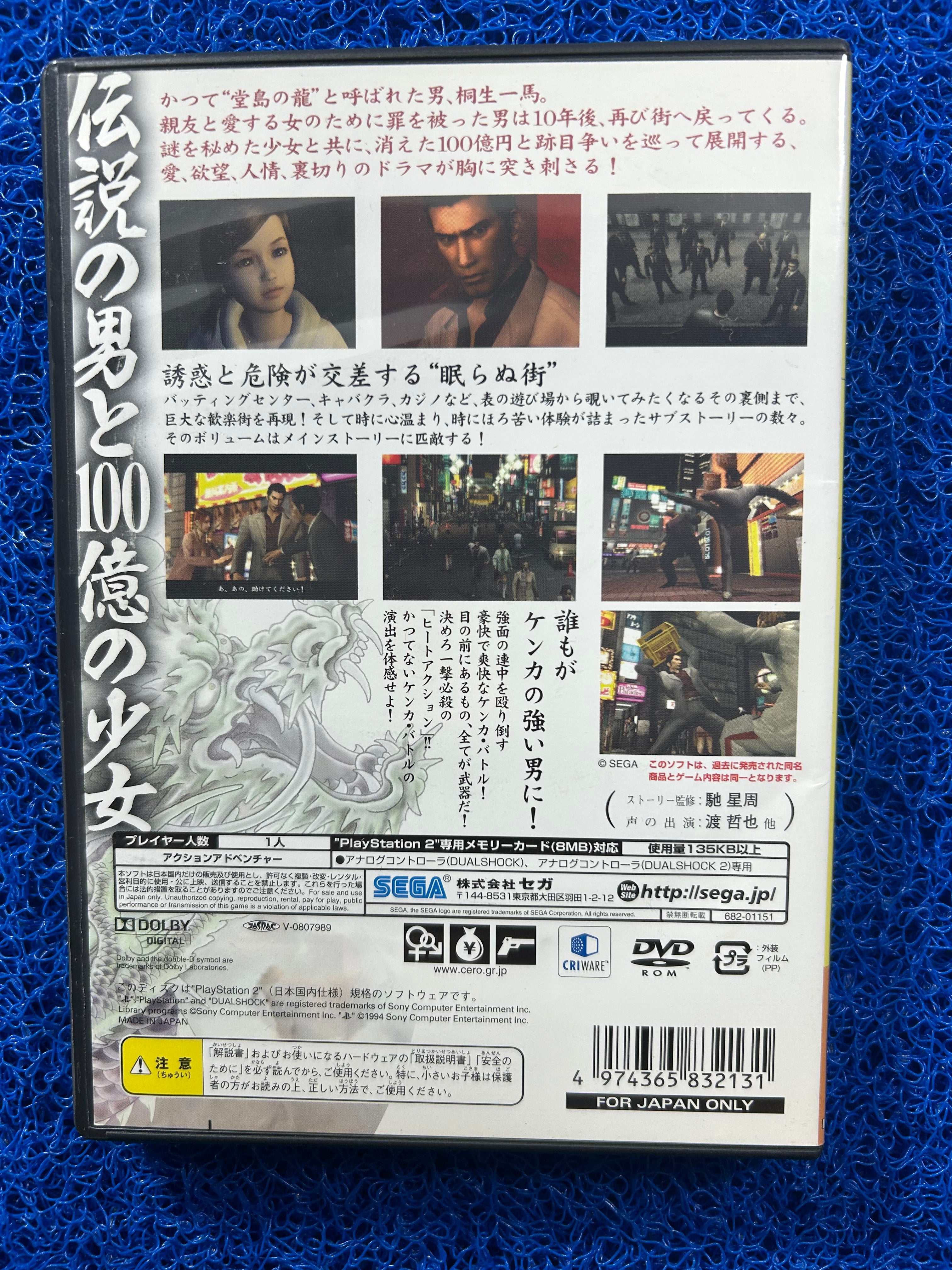 PS2 Yakuza (J)
