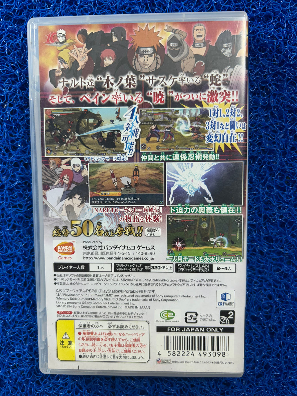 PSP Naruto 3 (J)