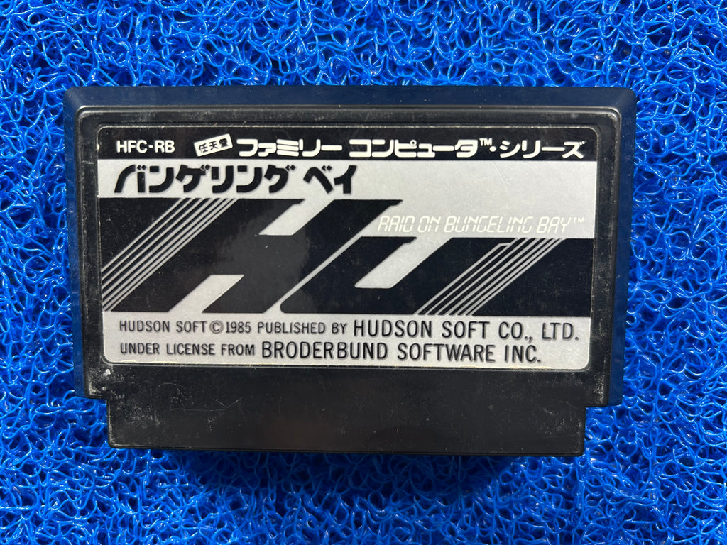 FAMICOM Raio on bungeling bay (J)