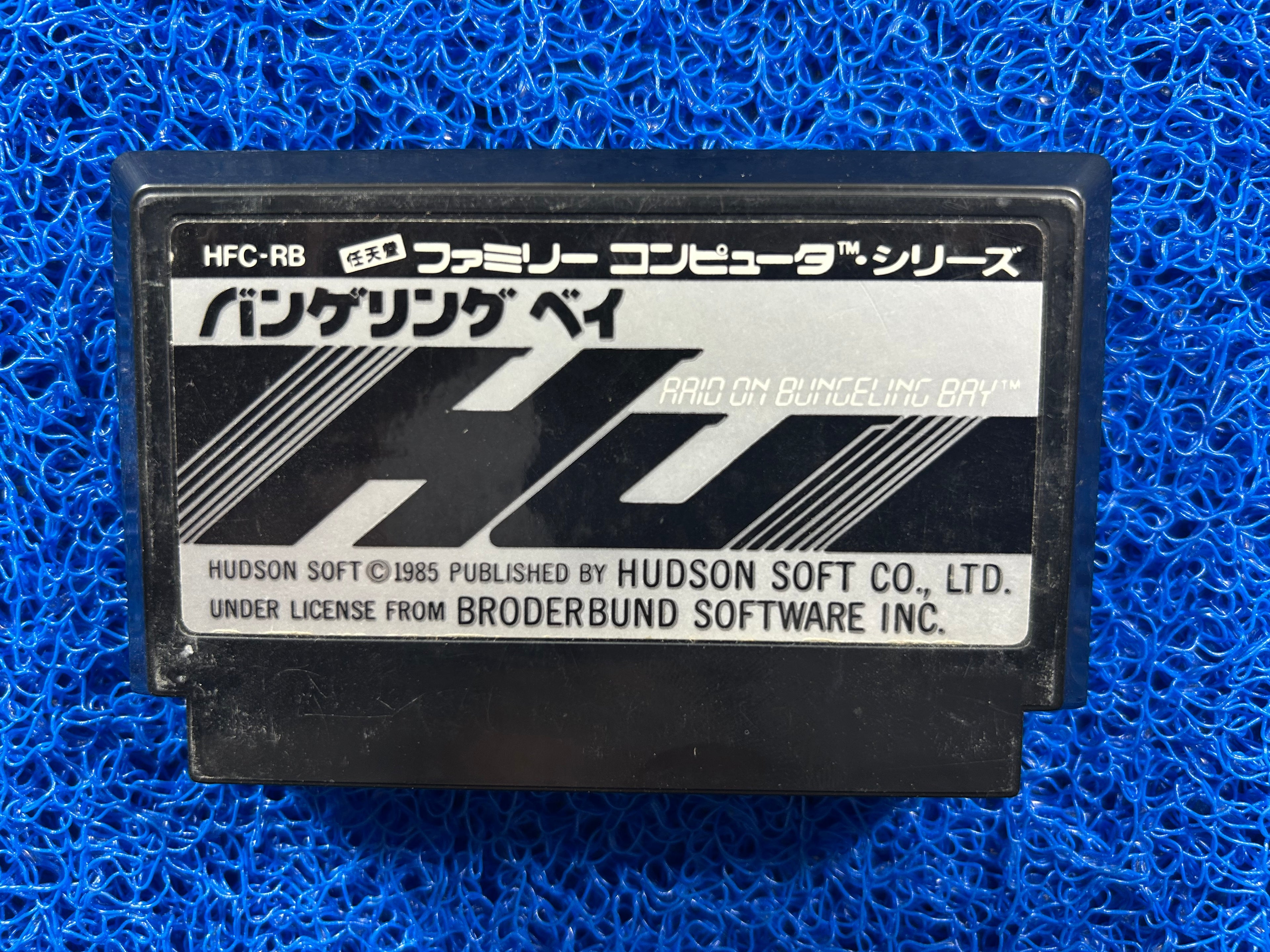 FAMICOM Raio on bungeling bay (J)