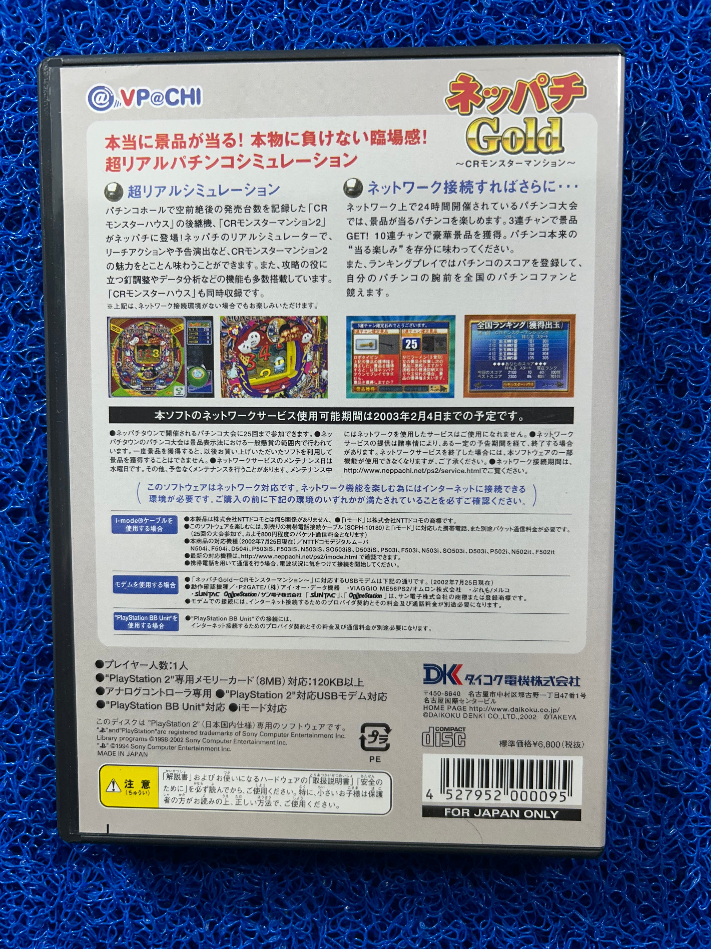 PS2 Monster mansion (J)