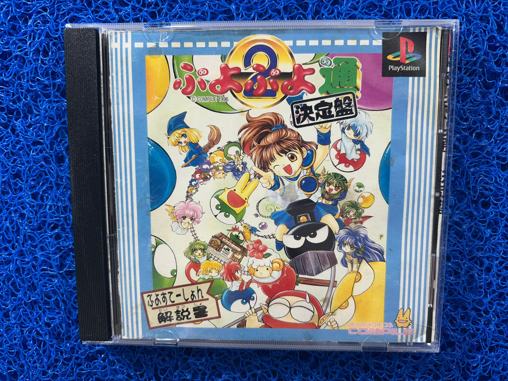 PS1 Super puyo puyo 2 (J)