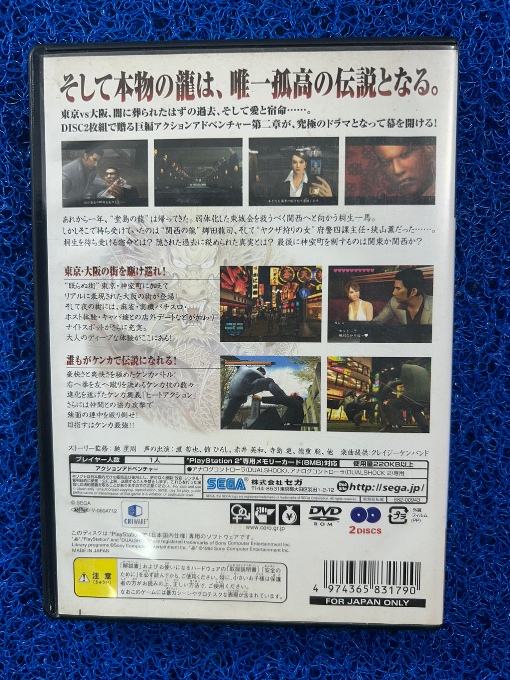 PS2# Yakuza 2 (J)