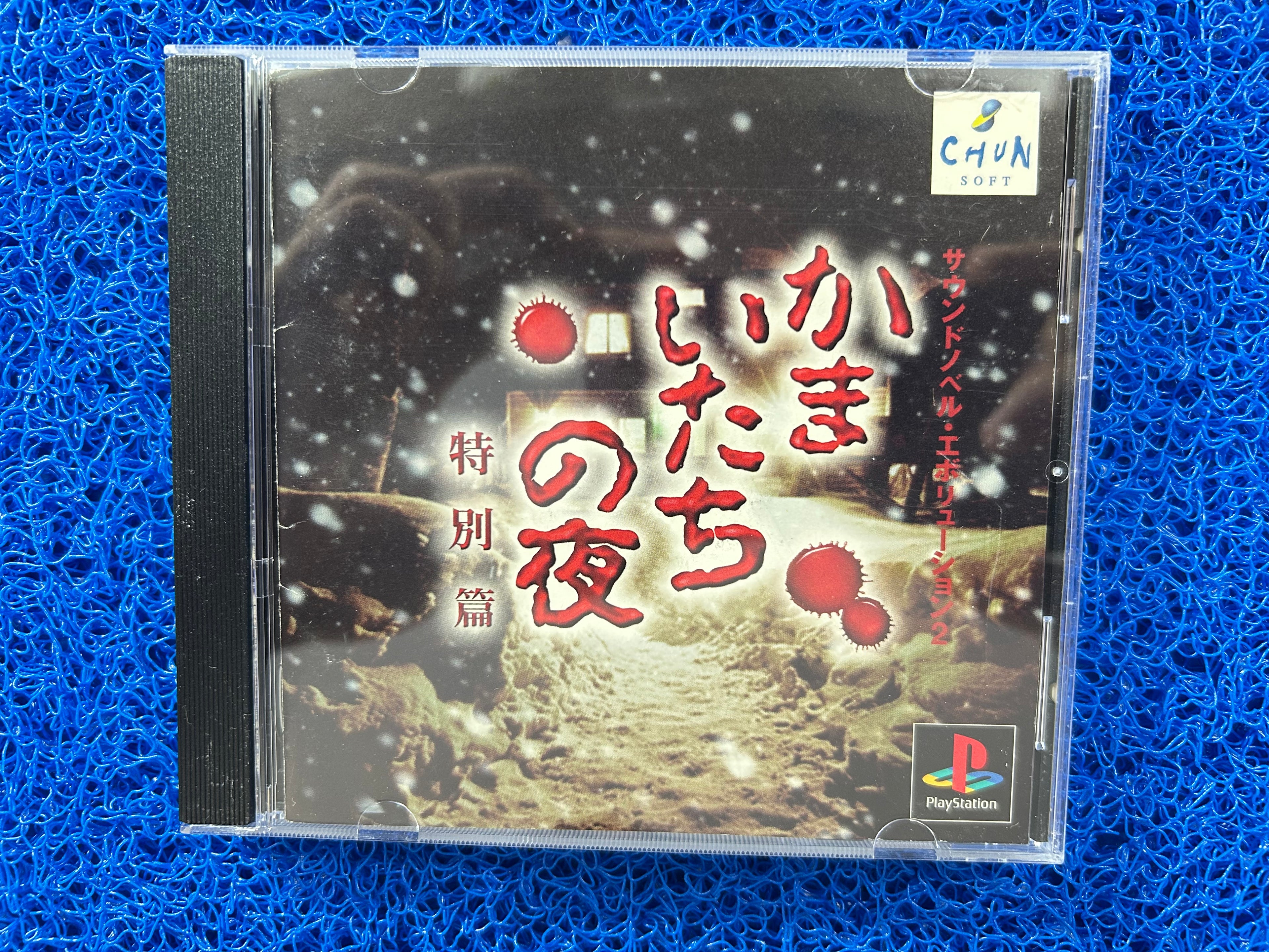 PS1 Kamaitachi no yoru (J)