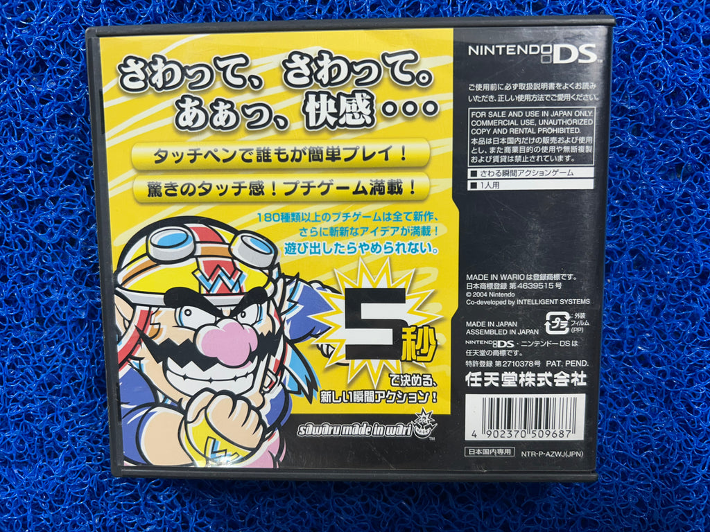 NDS Sawaru made in wario (J)