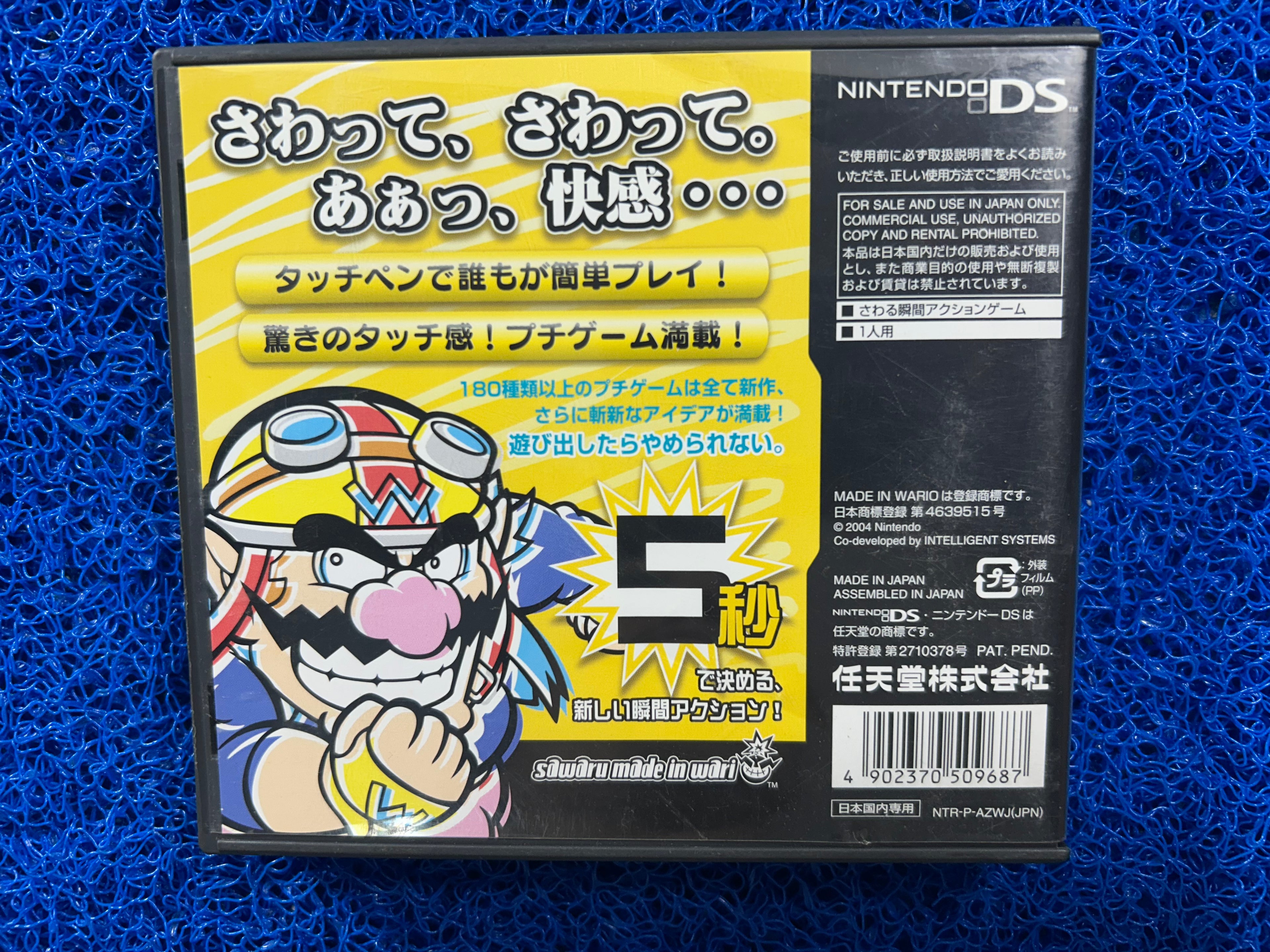 NDS Sawaru made in wario (J)