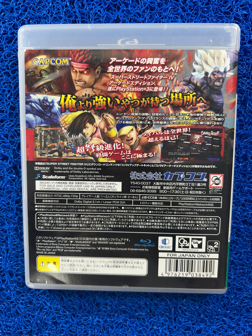 PS3 Street fighter IV arcade edition