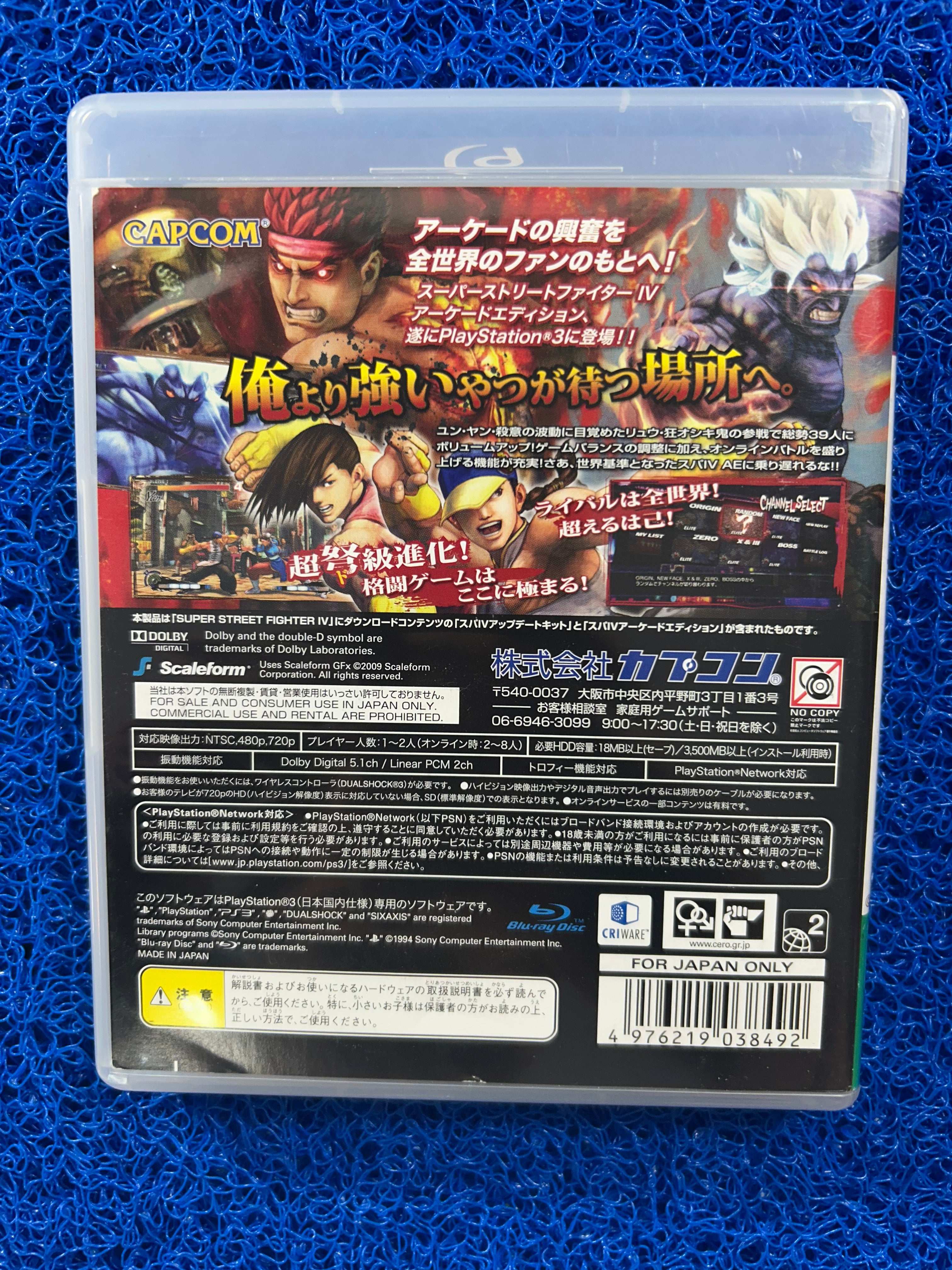PS3 Street fighter IV arcade edition