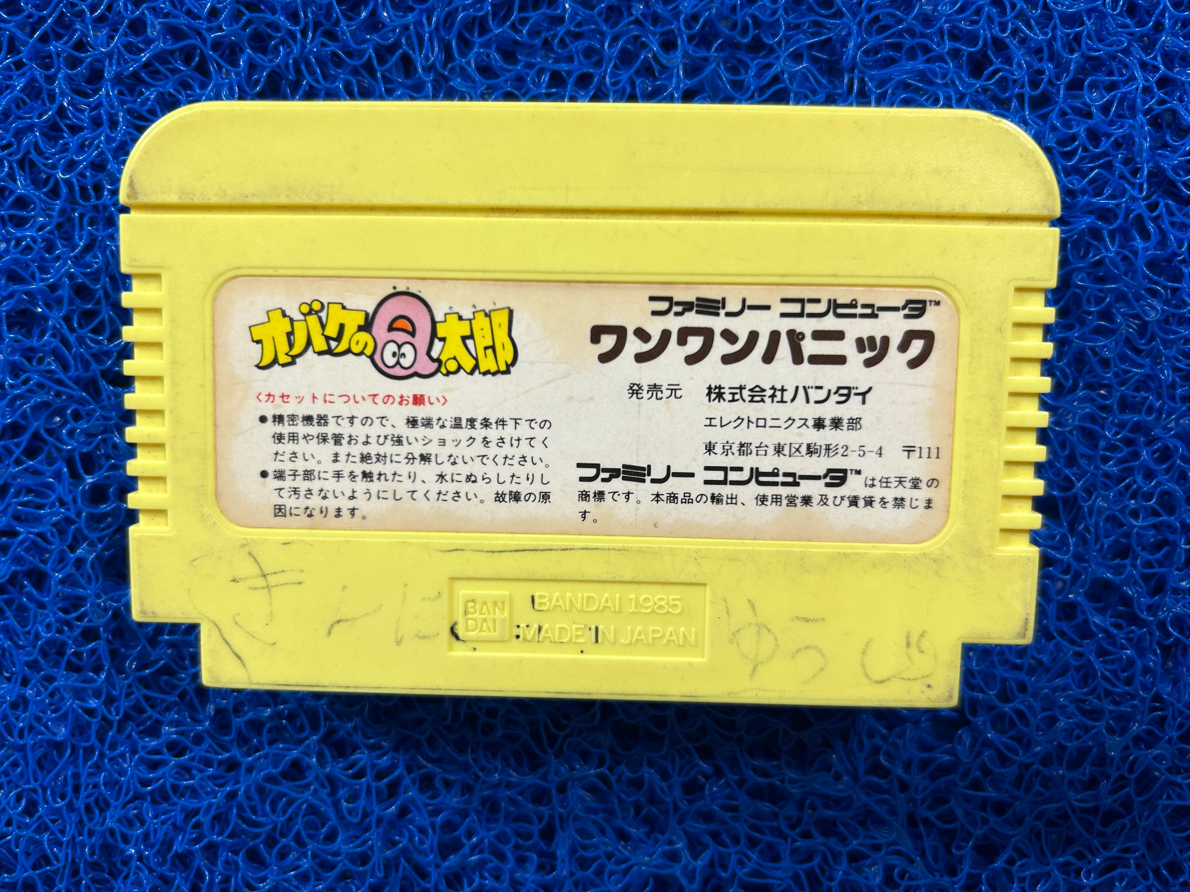 FAMICOM Obake no q (J)