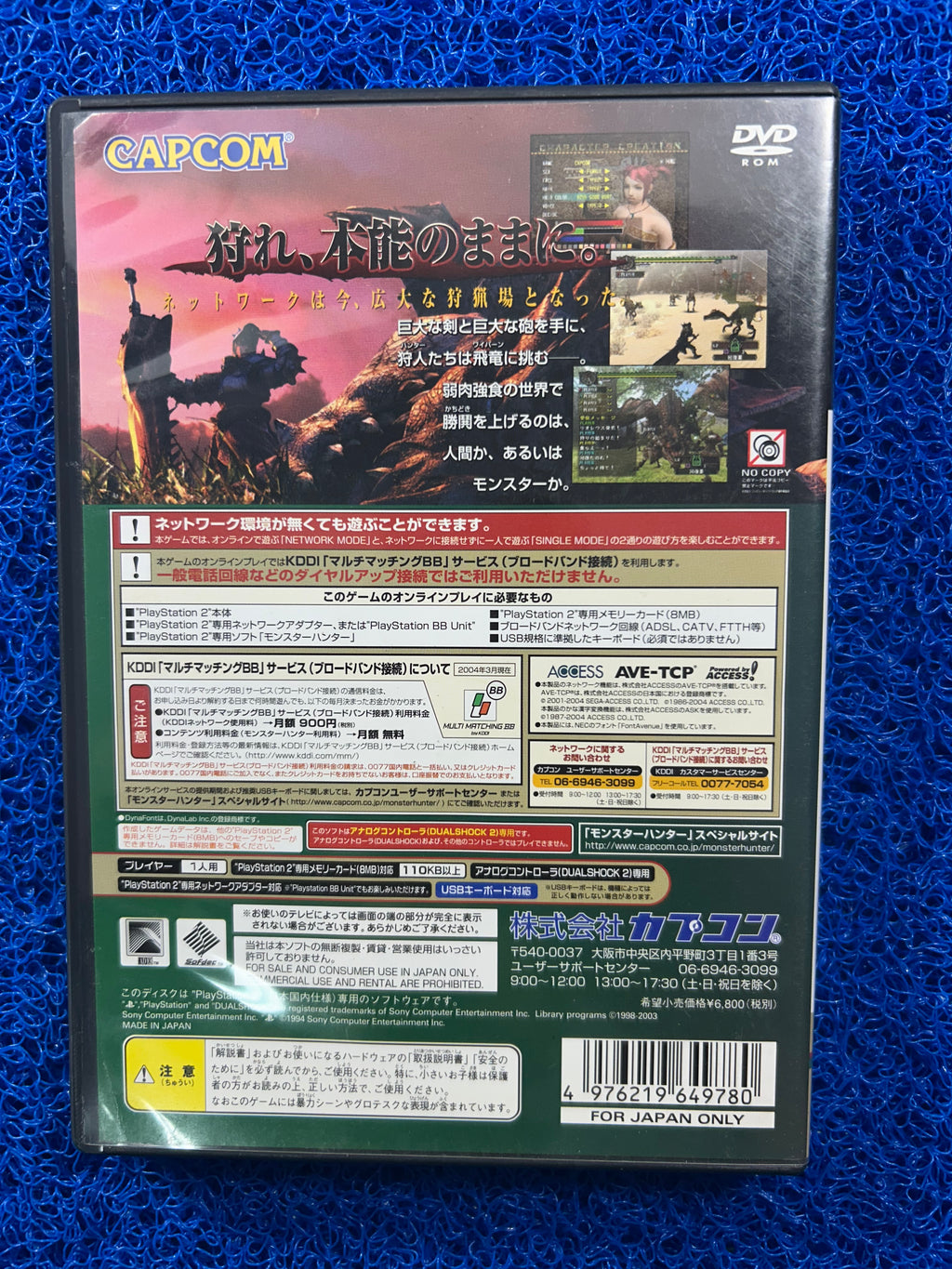 PS2 Monster hunter (J)