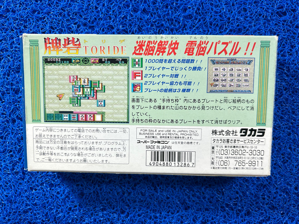 SFC box Toride (J)