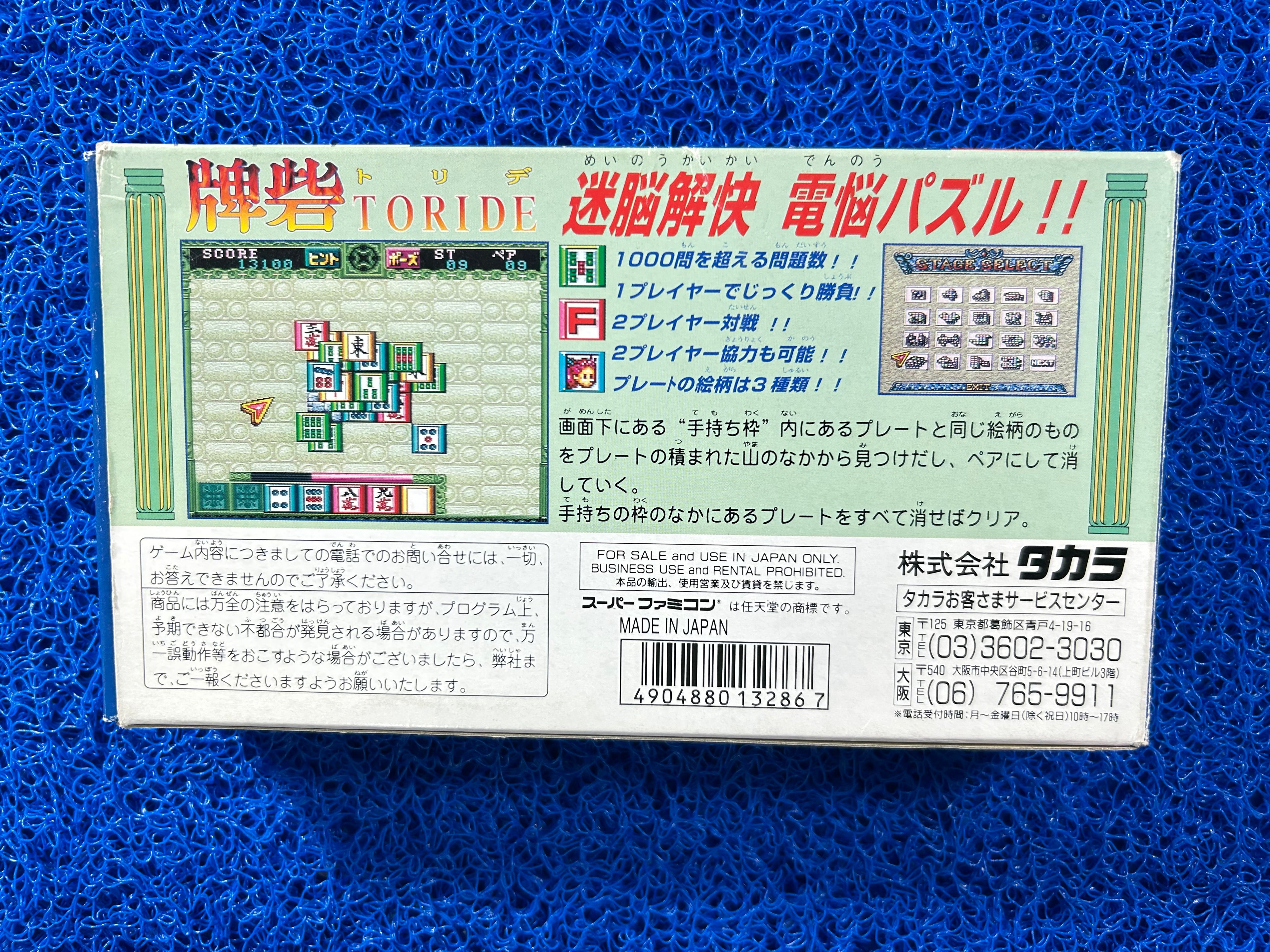SFC box Toride (J)