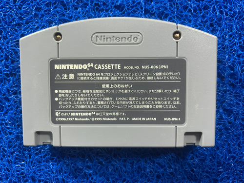 N64 Hey you Pikachu (J)