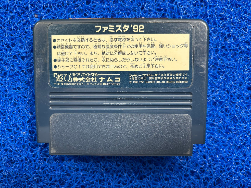 FAMICOM Super famista 92 (J)