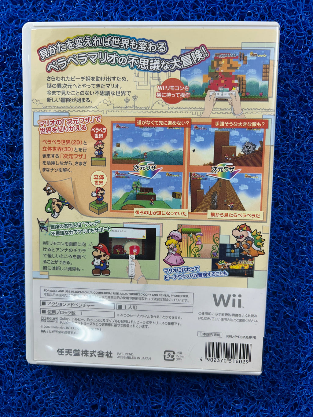 WII Super paper Mario (J)