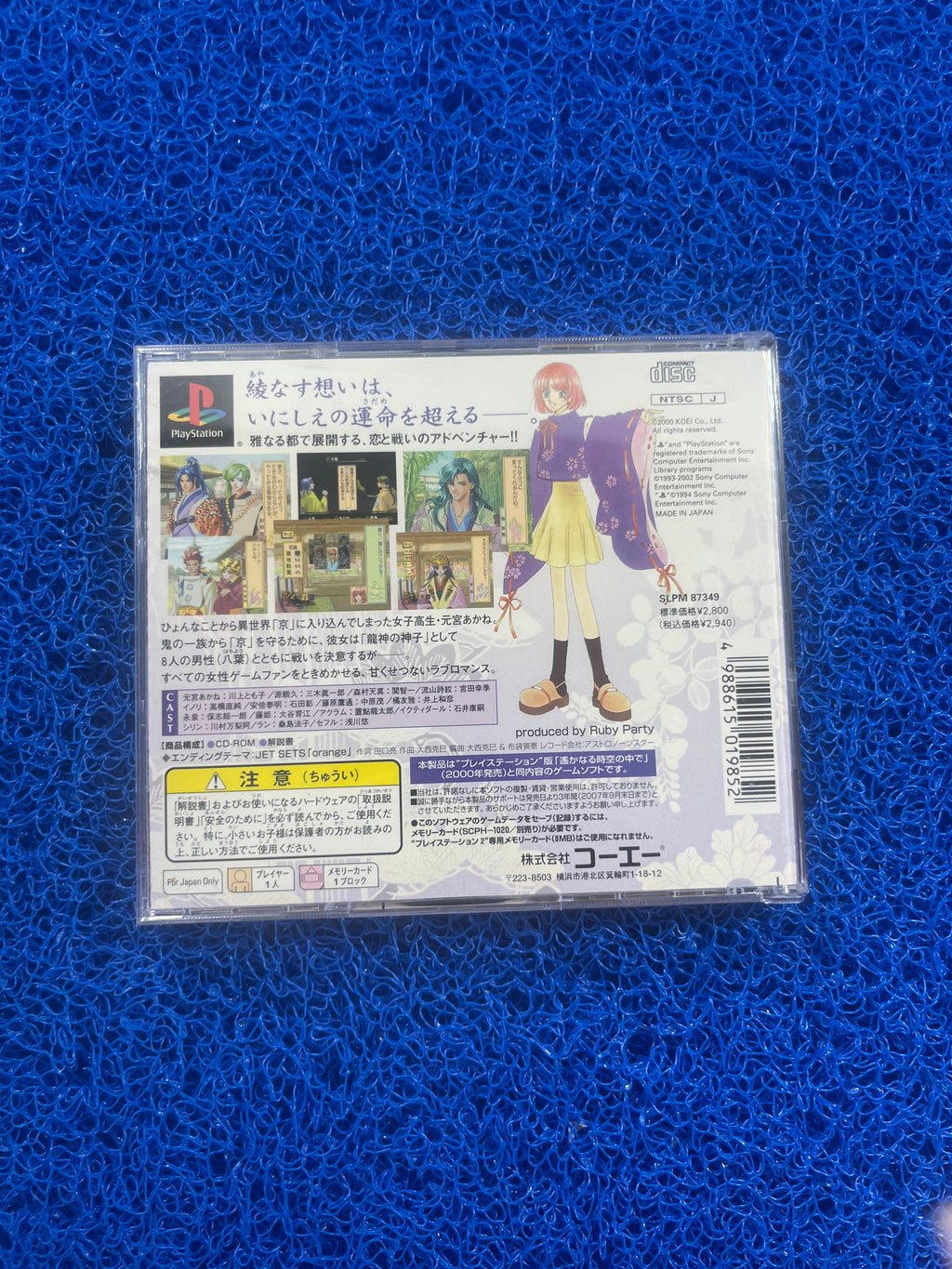 PS1 Hakuranaru no toki (J)