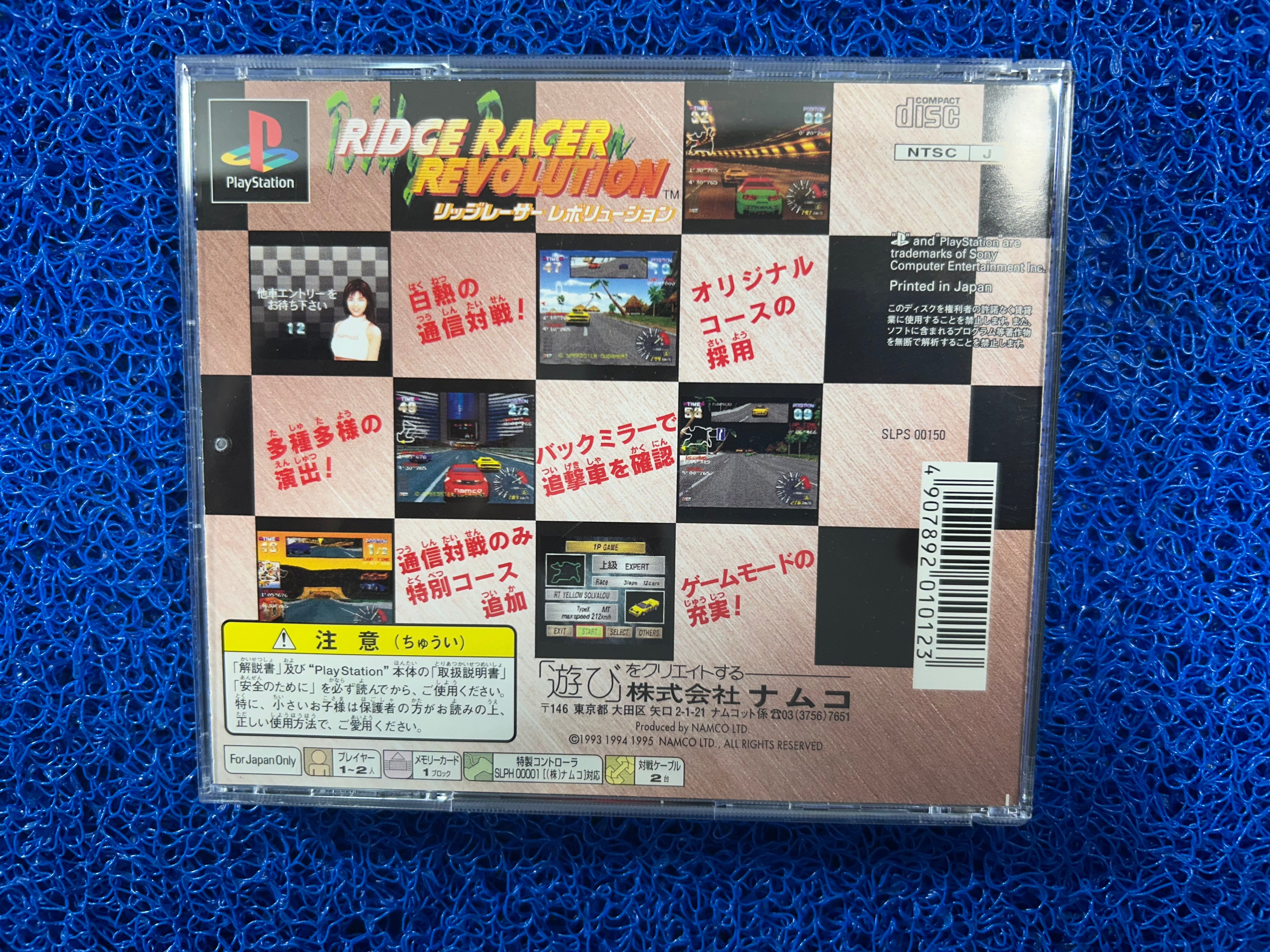 PS1# Ridge racer revolution (J)