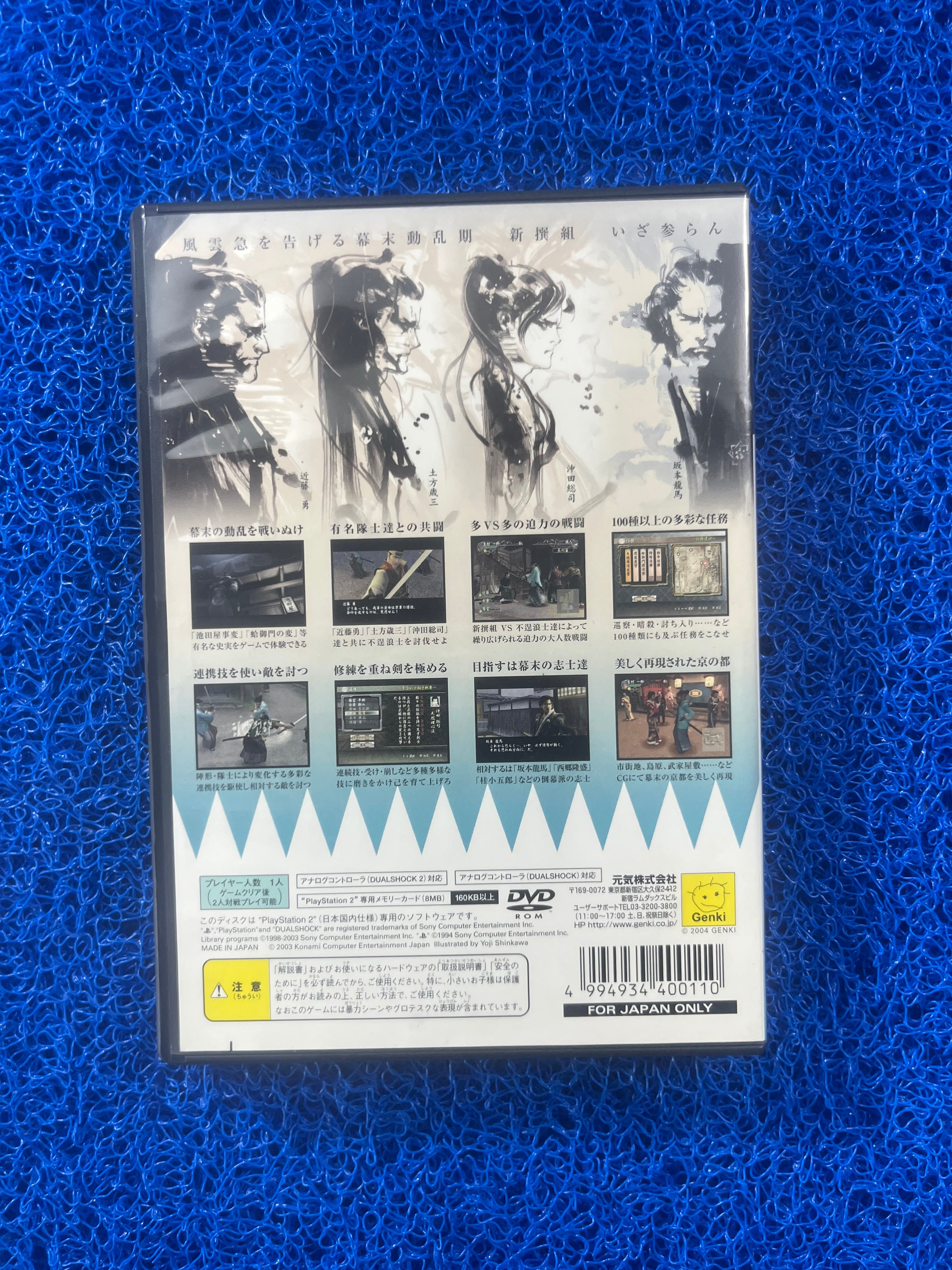 PS2 Fu-un shinsen gumi (J)