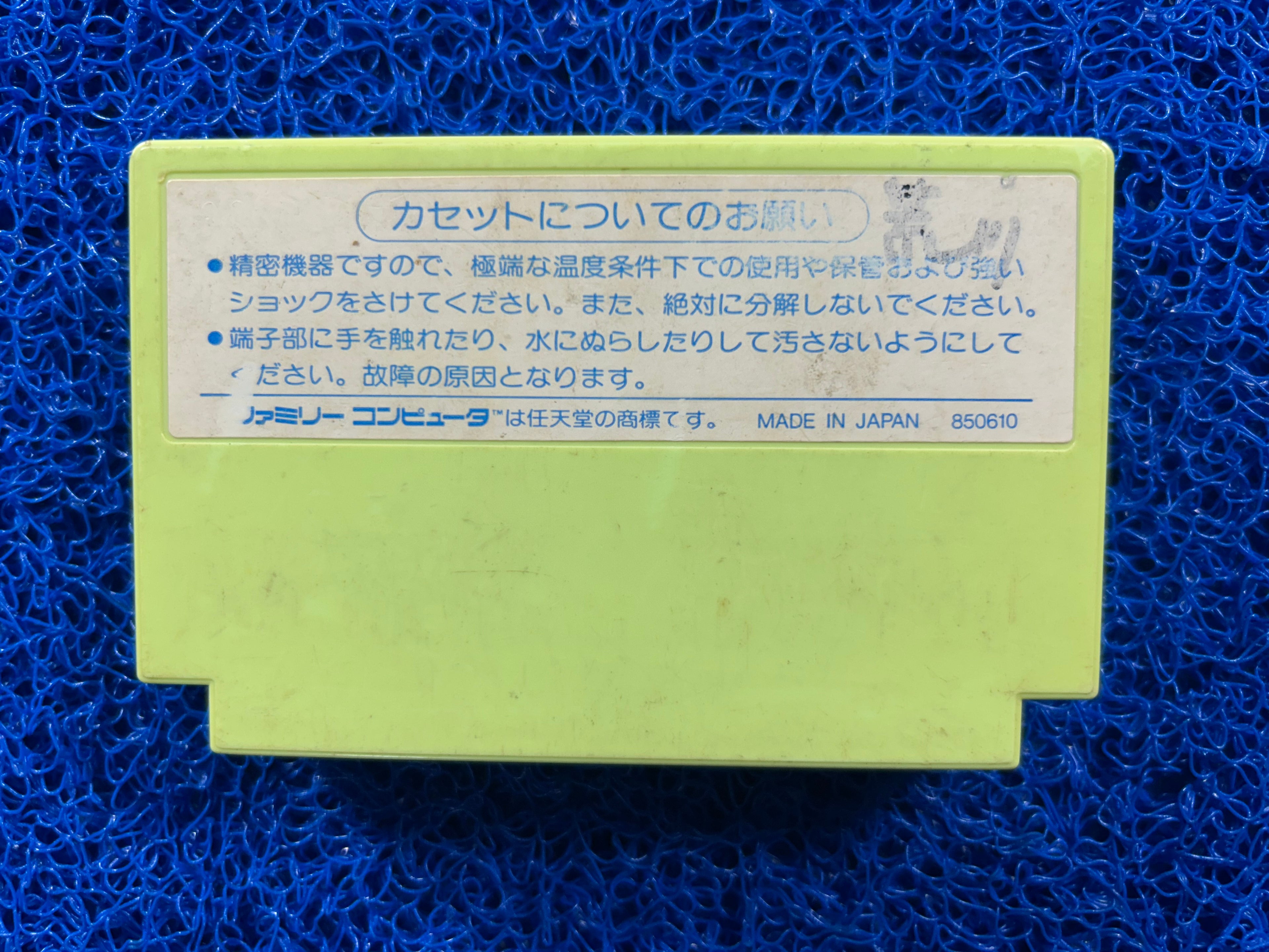 FAMICOM Bokoiuka wars (J)