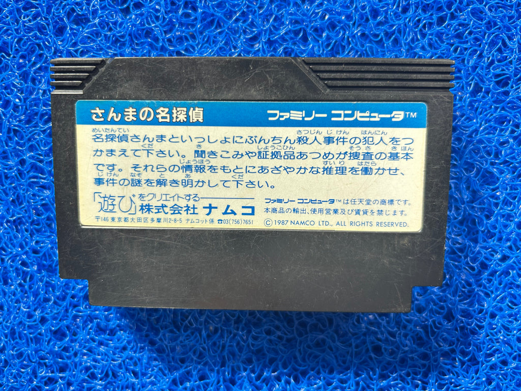 FAMICOM Sanma no meitantei (J)