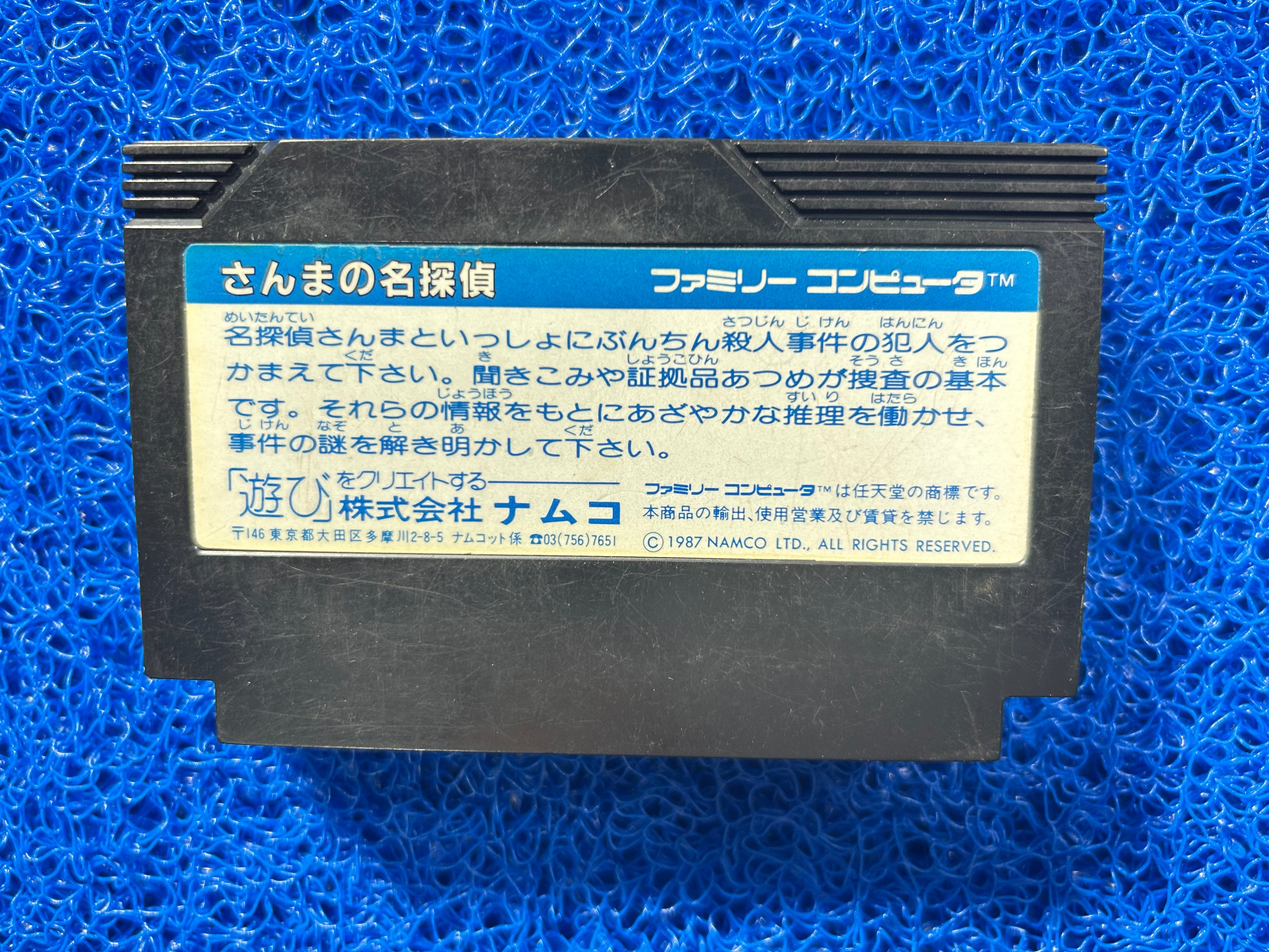 FAMICOM Sanma no meitantei (J)