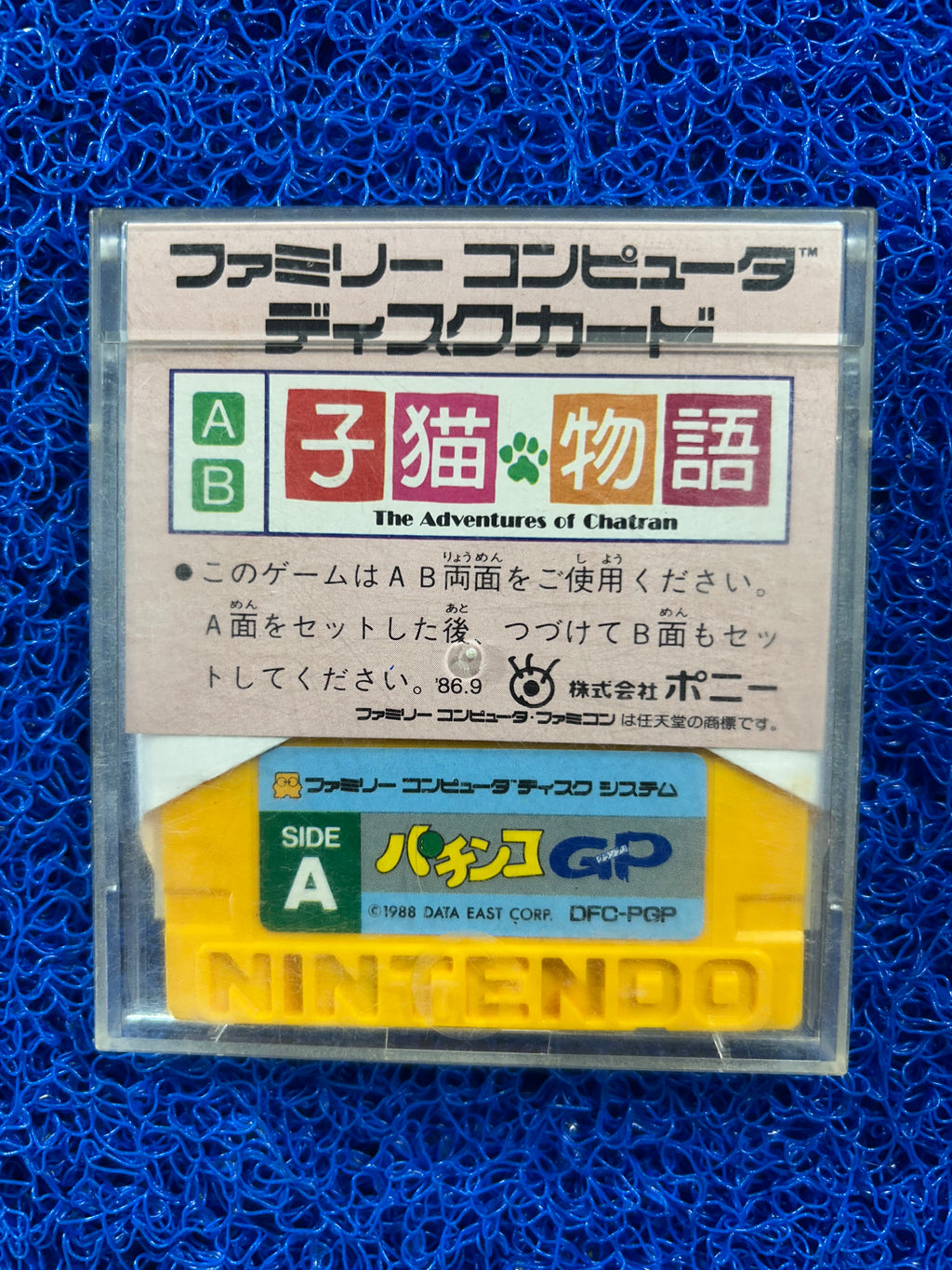 DISK SYSTEM The adventures of chatran (J)