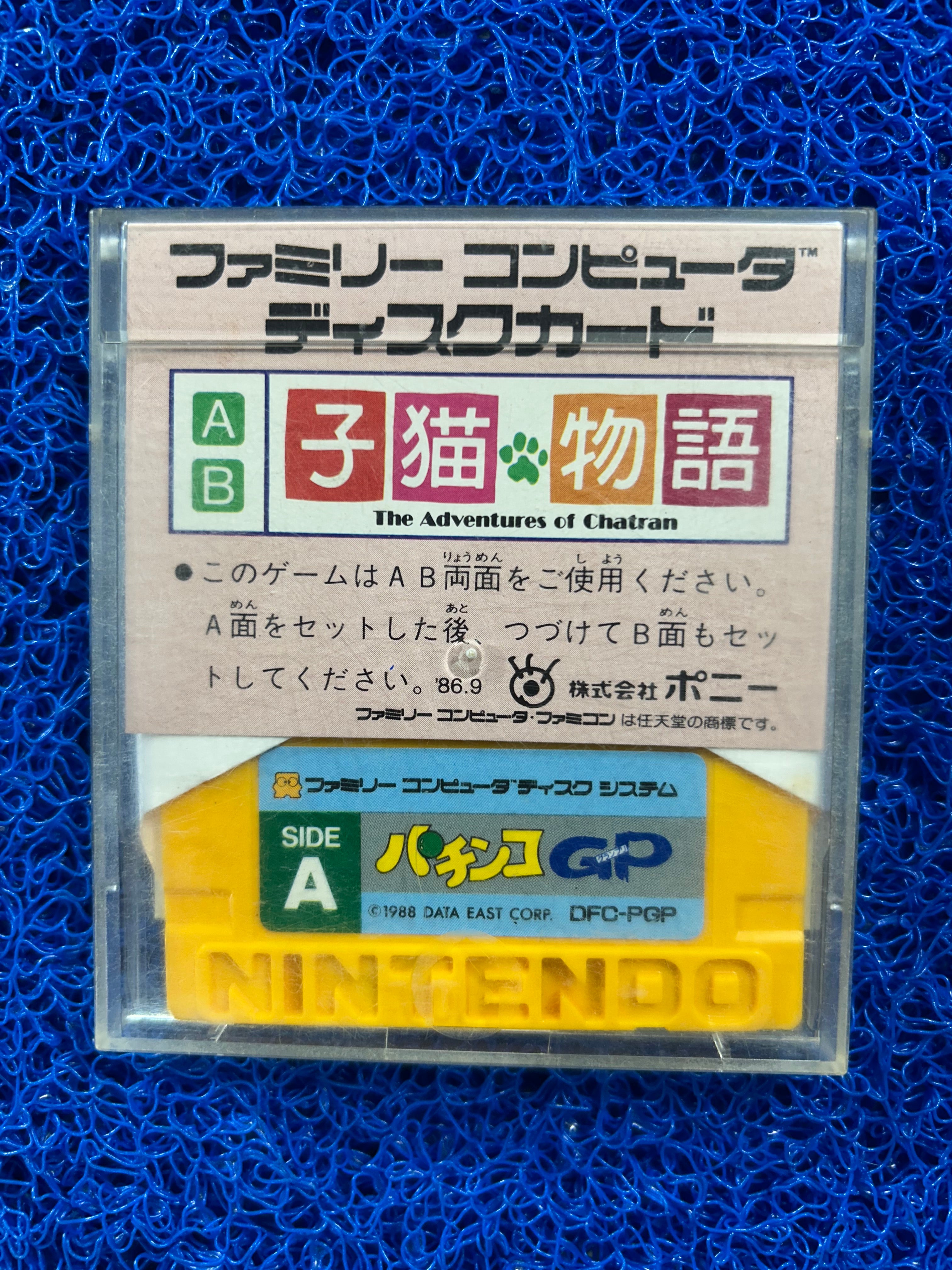 DISK SYSTEM The adventures of chatran (J)