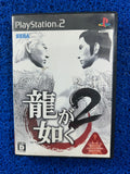 PS2# Yakuza 2 (J)