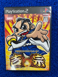 PS2 Daito no giken (J)