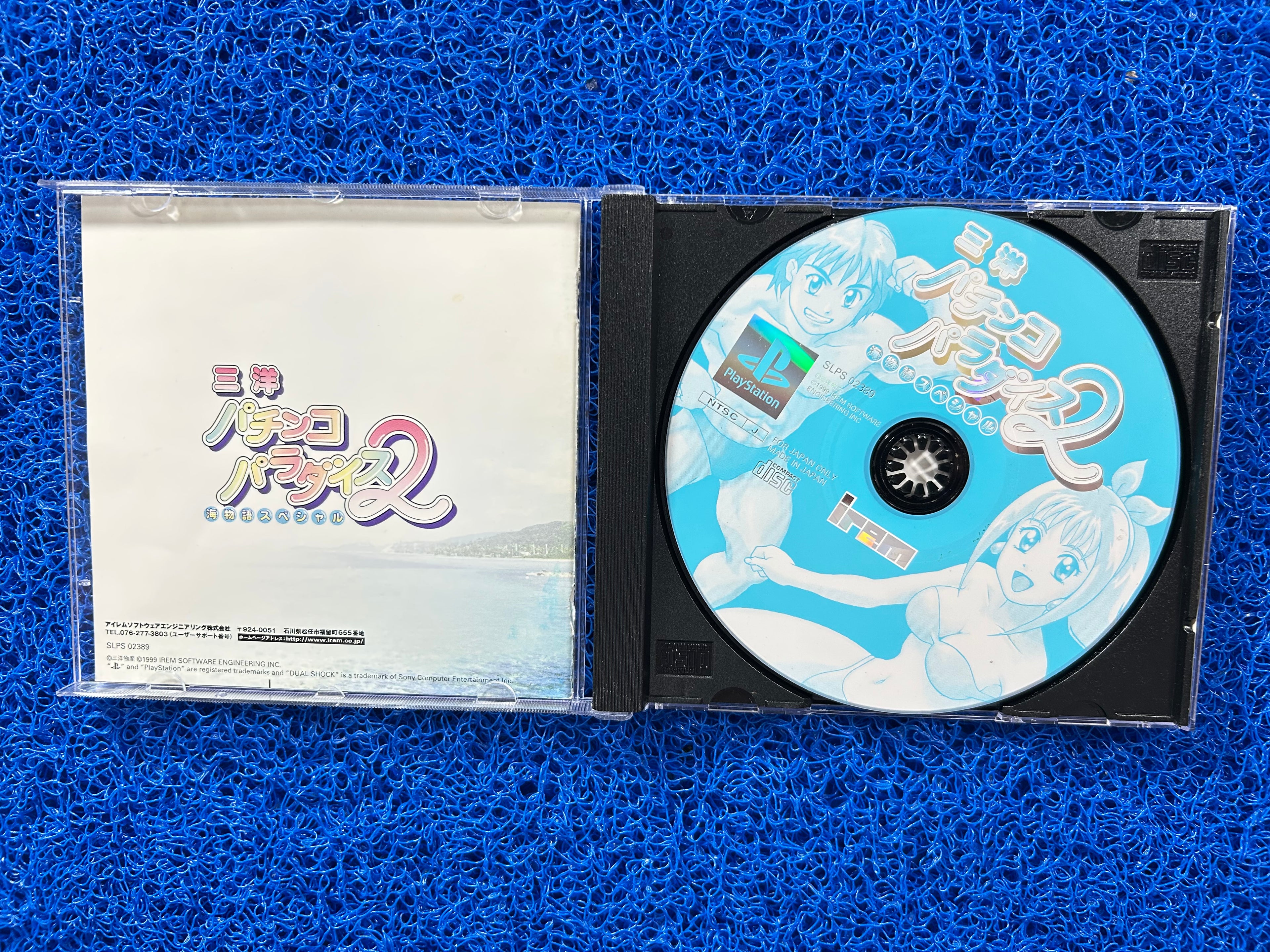 PS1 Paradise 2 (J)