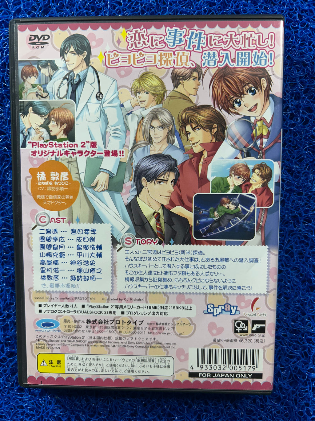 PS2 Piyo-tan (J)