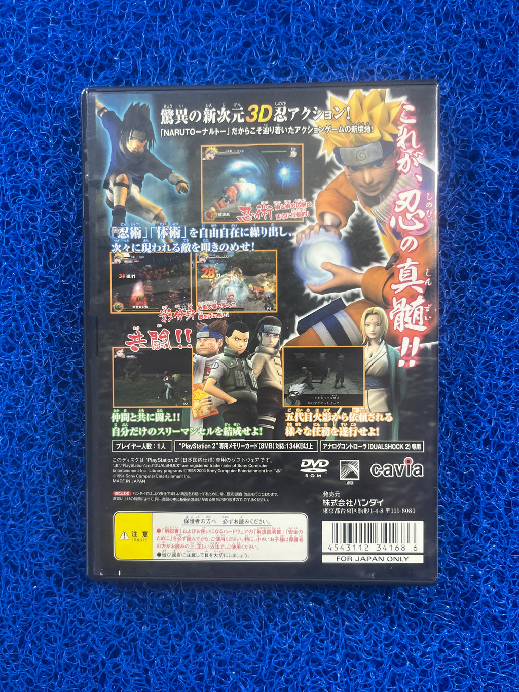 PS2 Naruto chronicles (J)